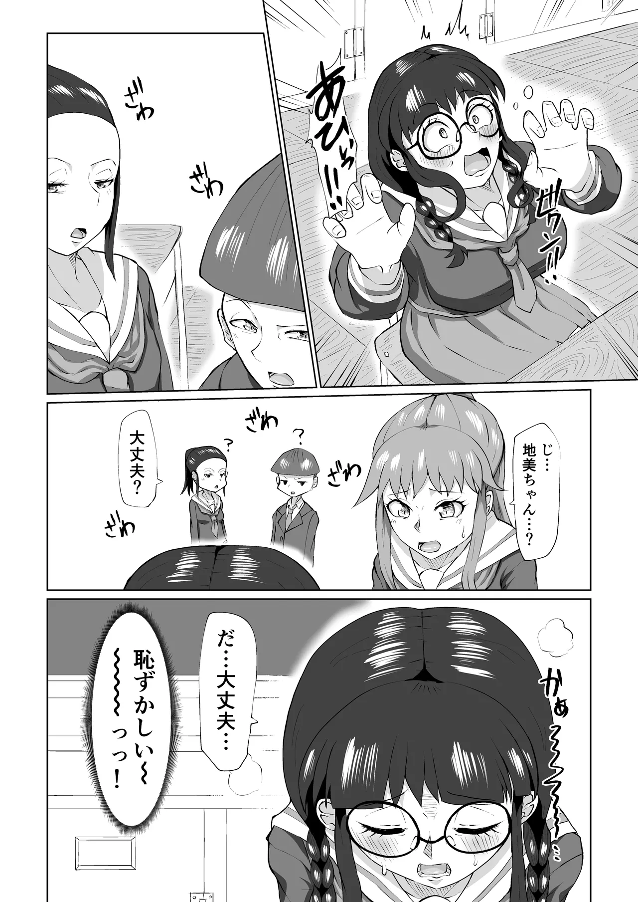 地美ちゃんと千也羅先輩っ! - page42