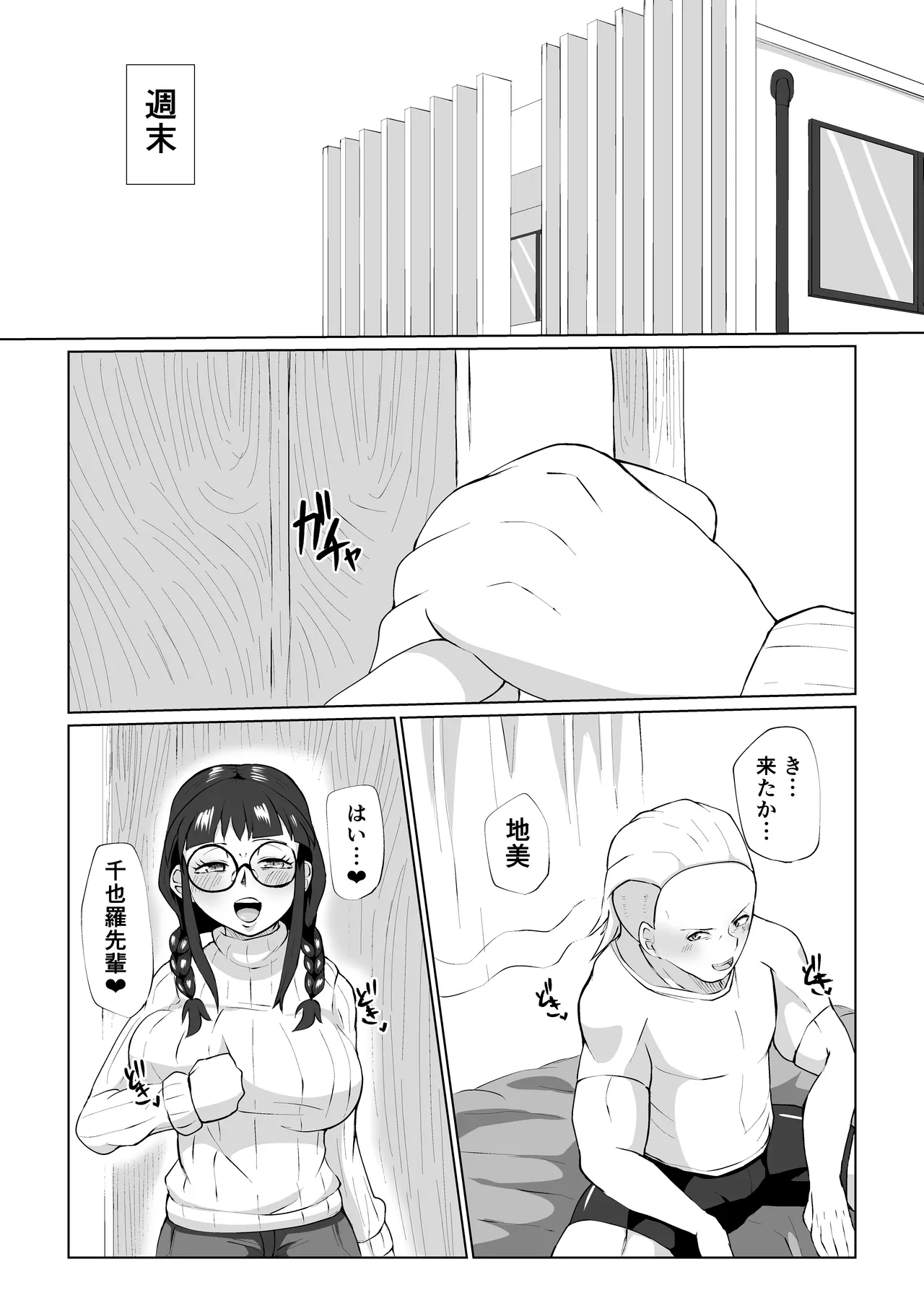 地美ちゃんと千也羅先輩っ! - page43