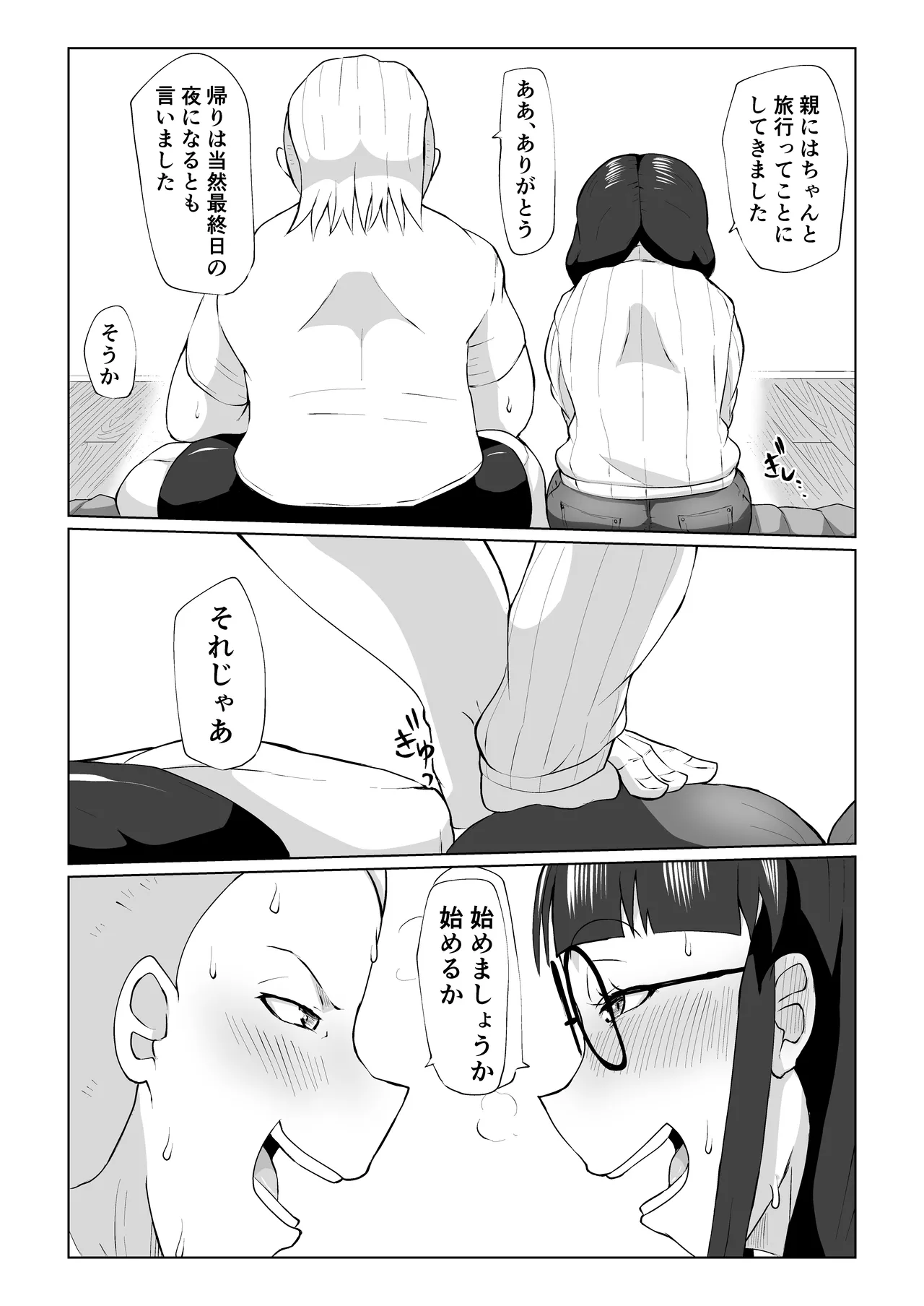 地美ちゃんと千也羅先輩っ! - page44