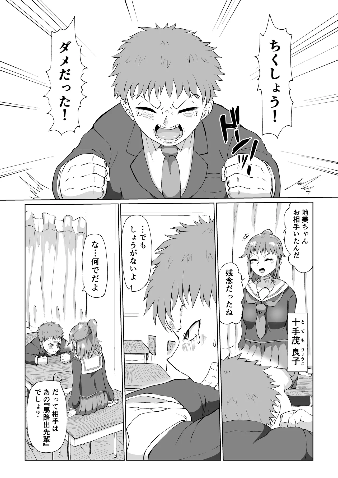 地美ちゃんと千也羅先輩っ! - page5