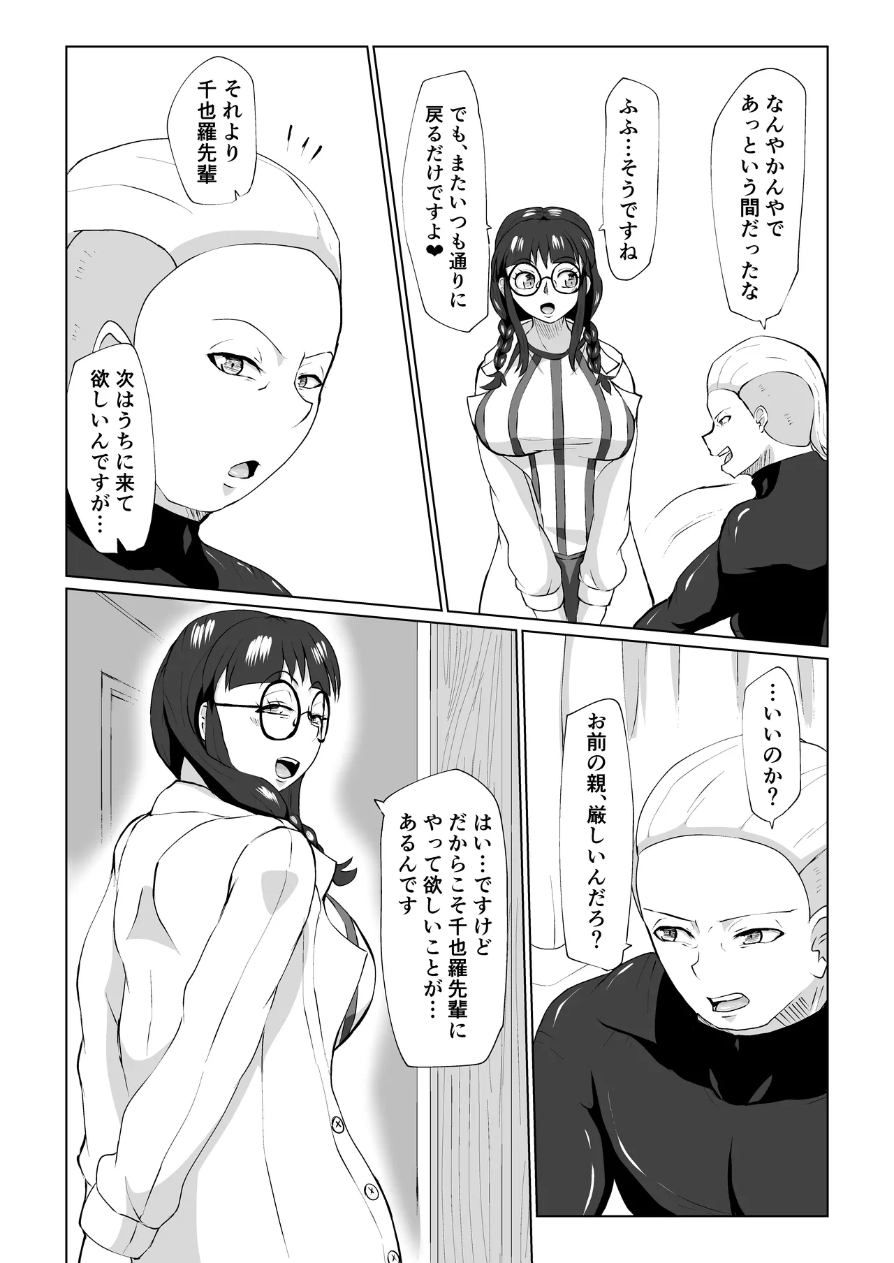 地美ちゃんと千也羅先輩っ! - page56