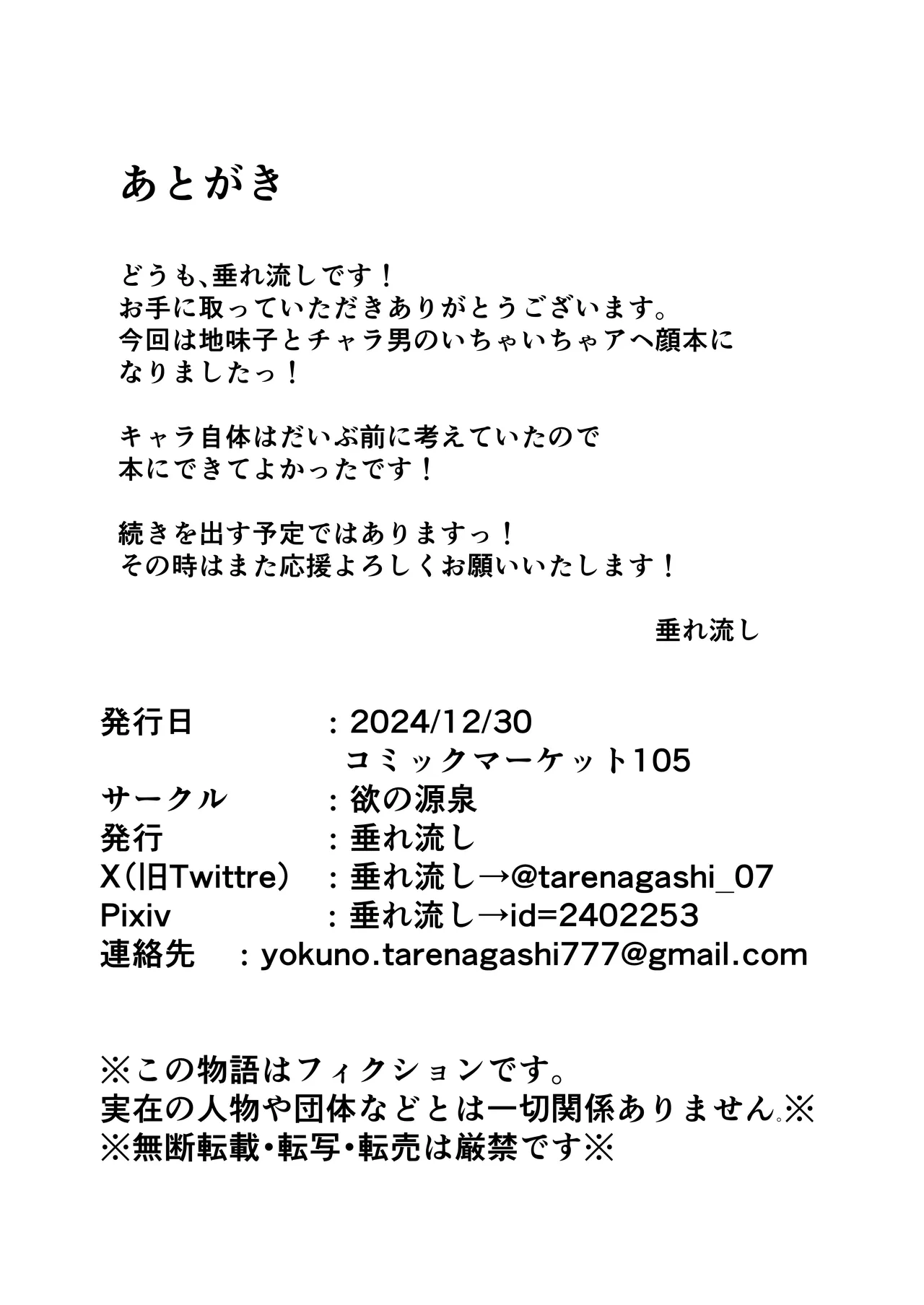 地美ちゃんと千也羅先輩っ! - page57