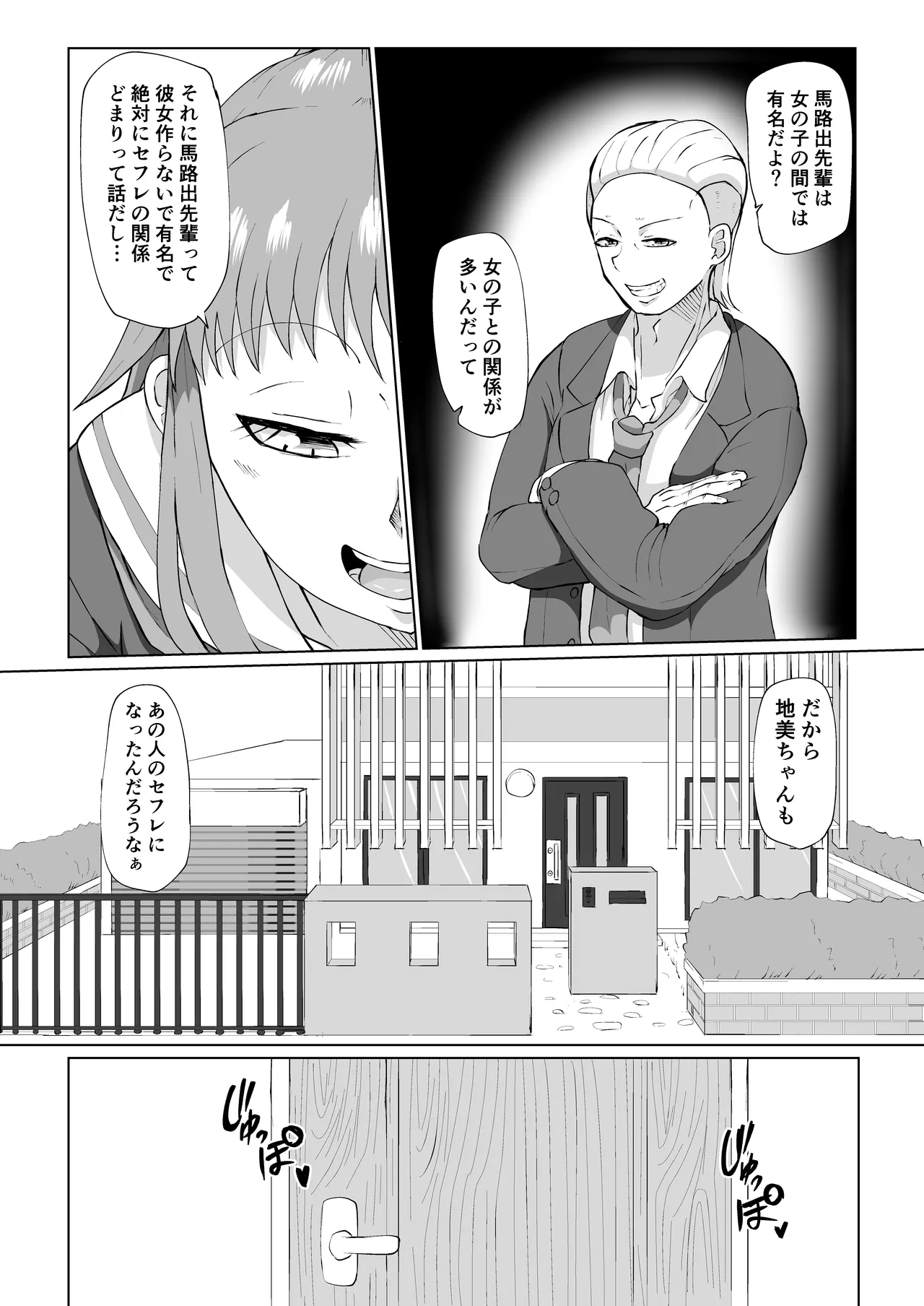 地美ちゃんと千也羅先輩っ! - page6