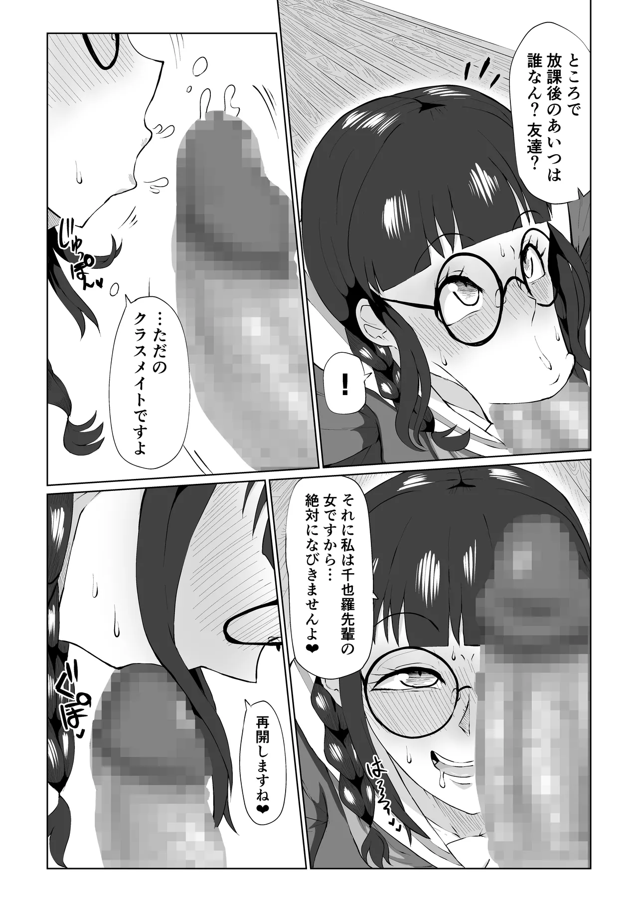 地美ちゃんと千也羅先輩っ! - page8
