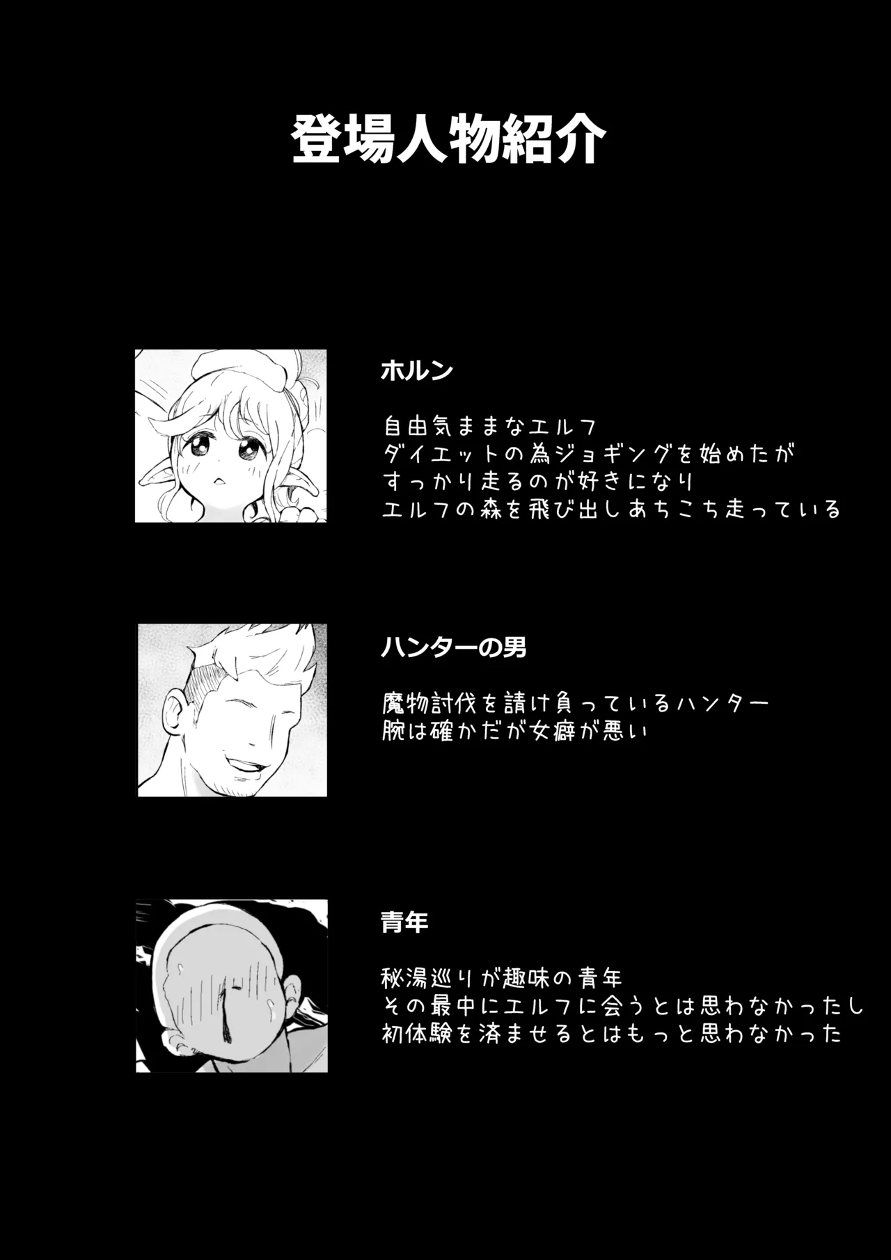 混浴とか気にしないエルフさん - page17