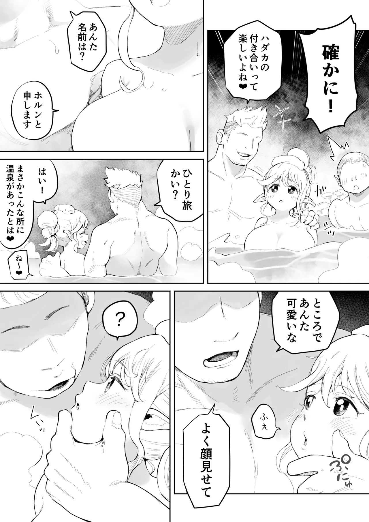 混浴とか気にしないエルフさん - page2