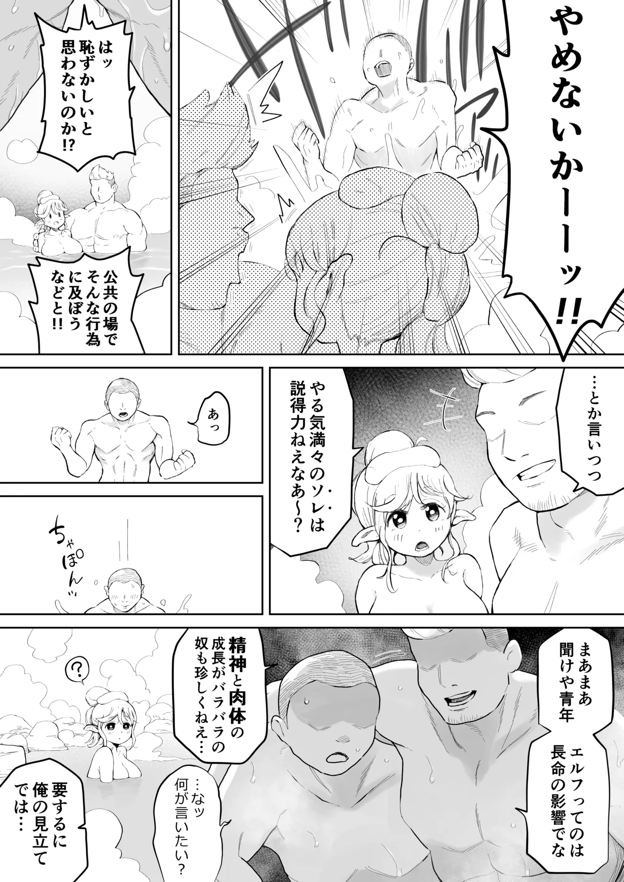 混浴とか気にしないエルフさん - page3