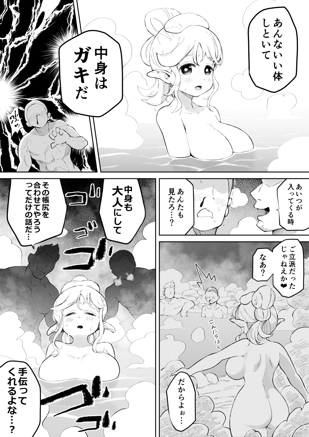 混浴とか気にしないエルフさん - page4