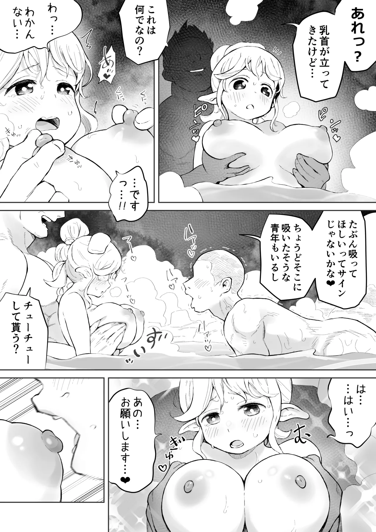 混浴とか気にしないエルフさん - page6