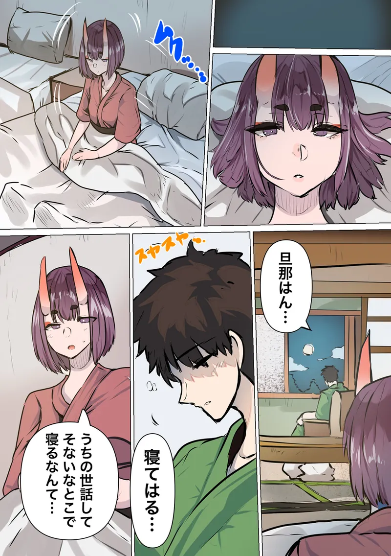[[Guda sake] raburabu ryokan etchi[ fate grand order ) - page2