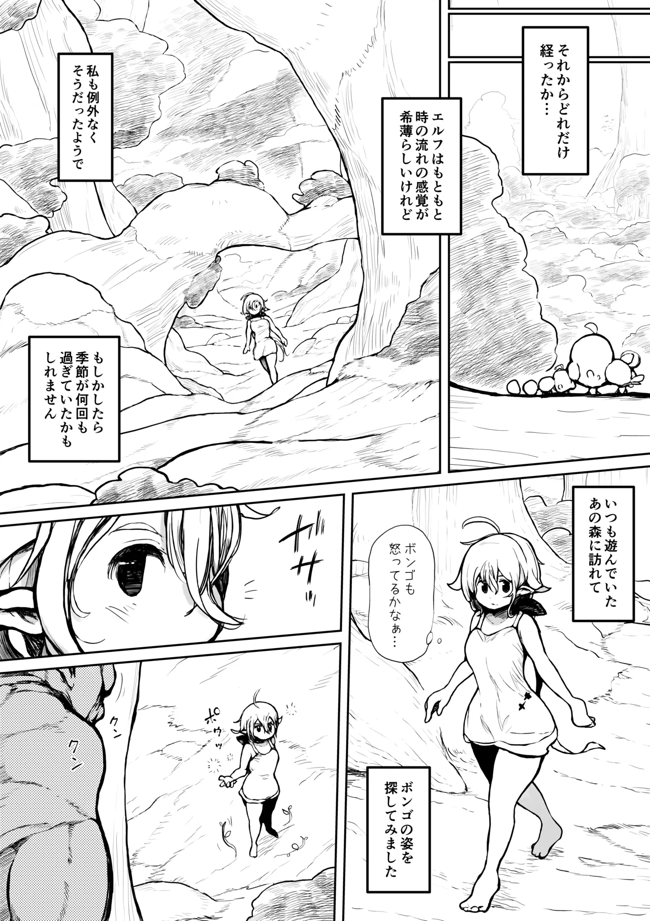 エルフとオークのお年頃 - page14