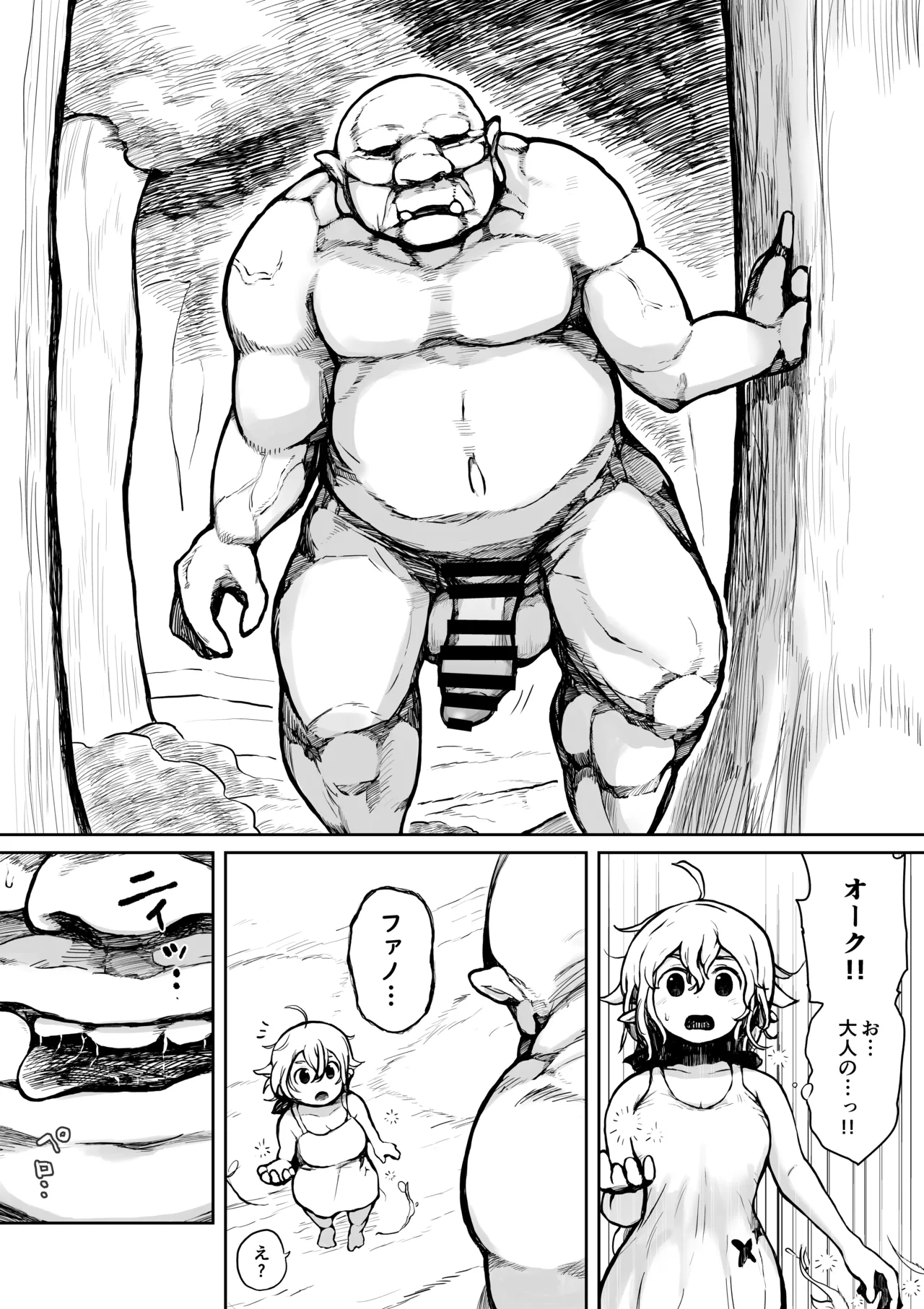 エルフとオークのお年頃 - page15