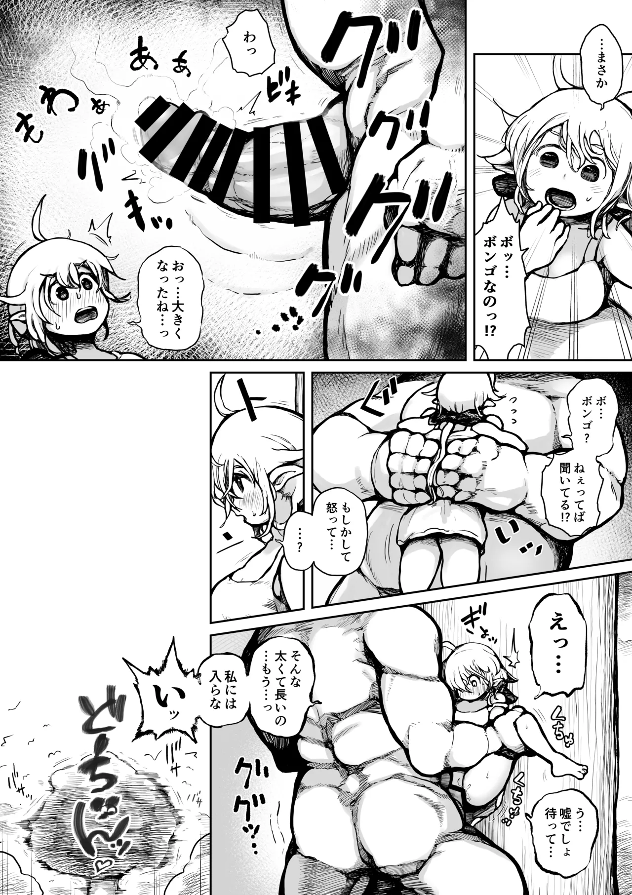 エルフとオークのお年頃 - page16