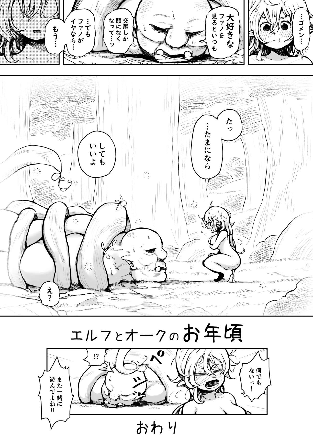 エルフとオークのお年頃 - page22