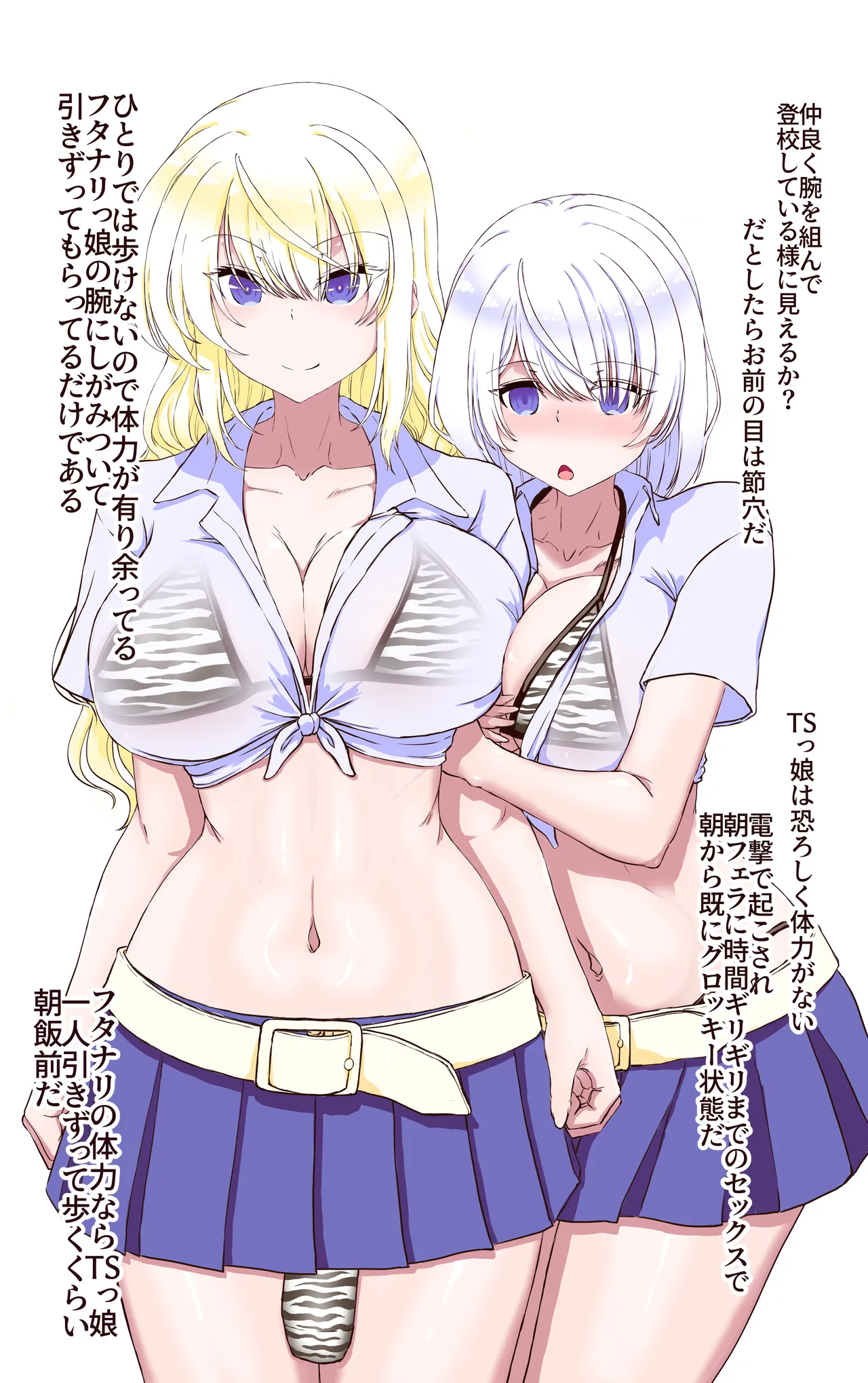 即堕ちTSっ娘と絶倫フタナリっ娘 - page17