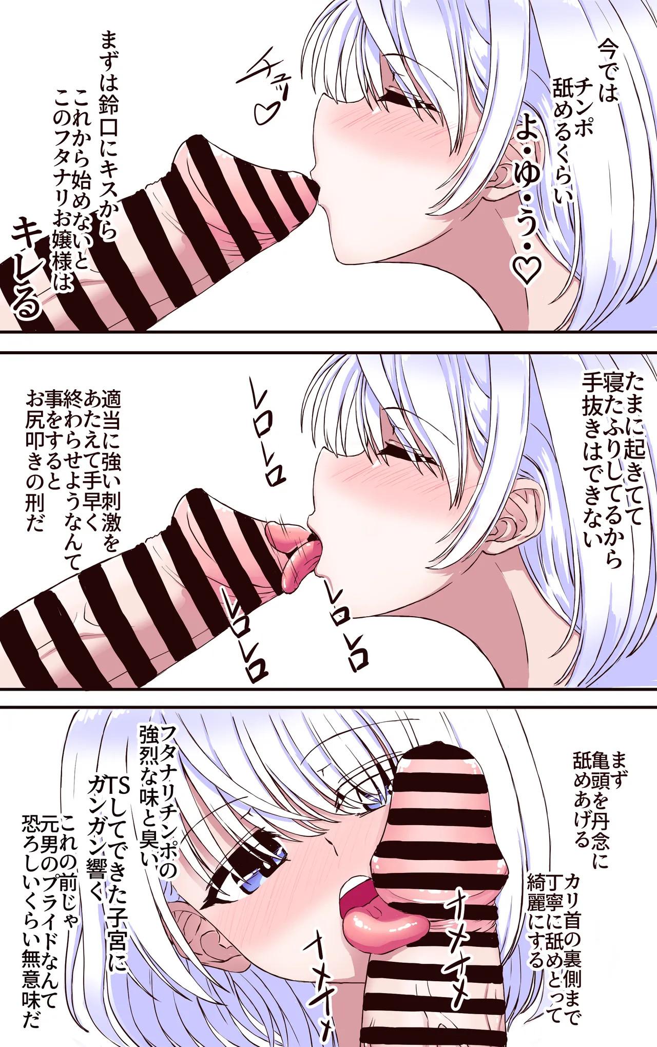 即堕ちTSっ娘と絶倫フタナリっ娘 - page9