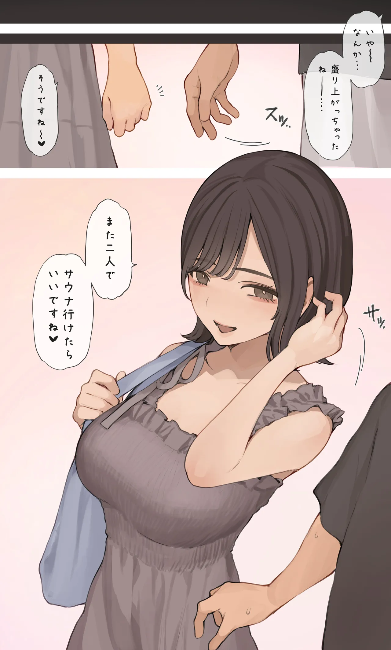 個室サウナデート - page11