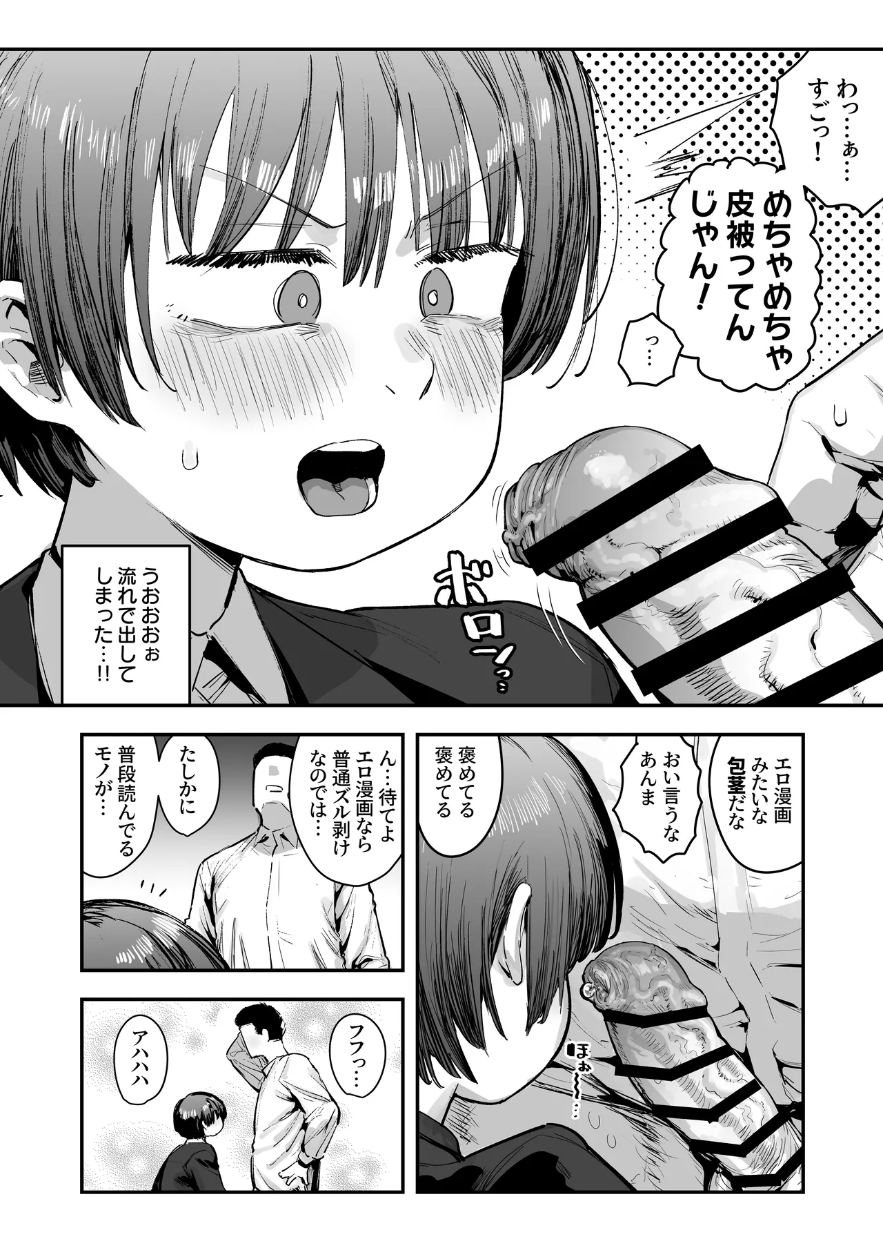 一体どうなってしまうのか!? - page104