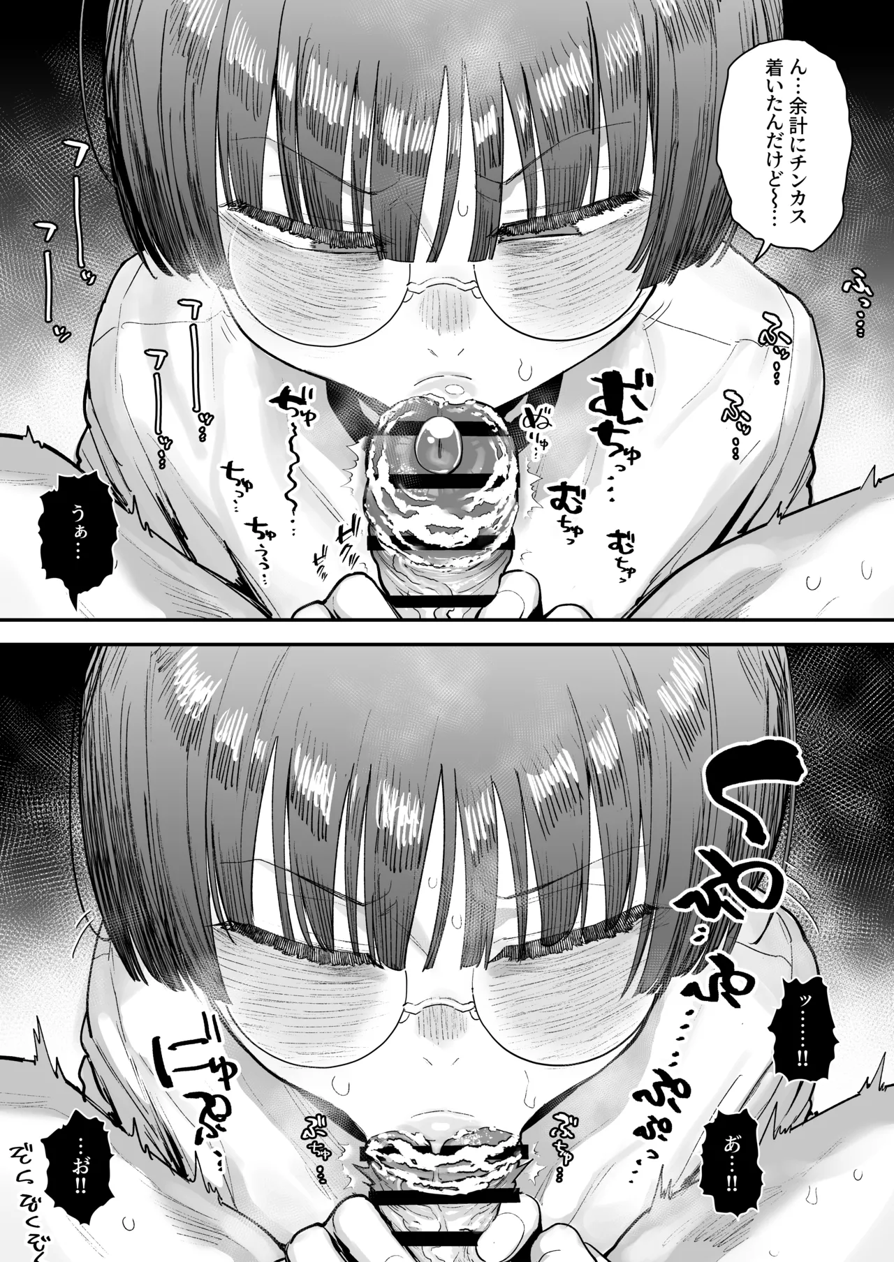 一体どうなってしまうのか!? - page76