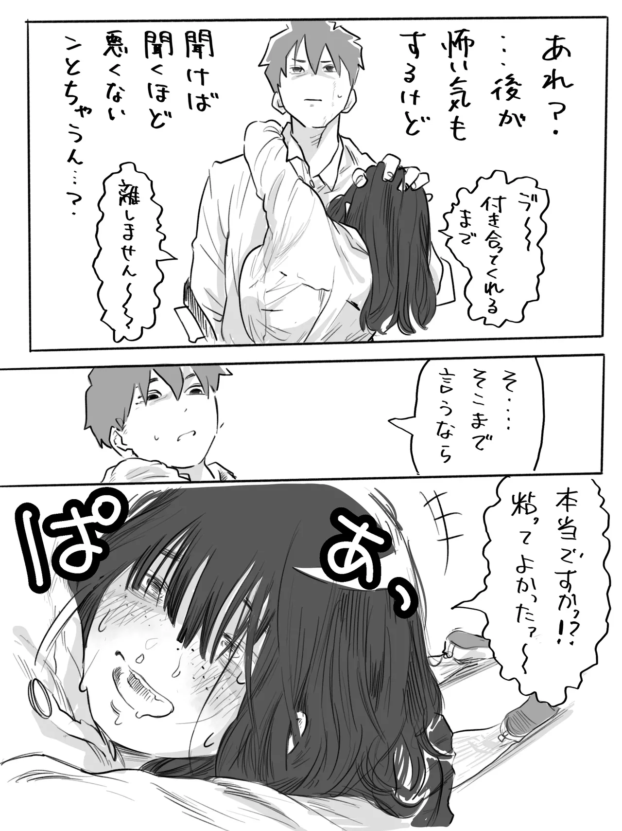 不器用なネモフィラ クラスの陰キャ巨乳女子に付き合ってくれとせがまれた話 - page10
