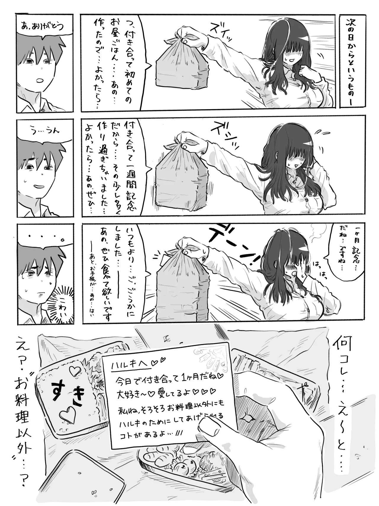 不器用なネモフィラ クラスの陰キャ巨乳女子に付き合ってくれとせがまれた話 - page11