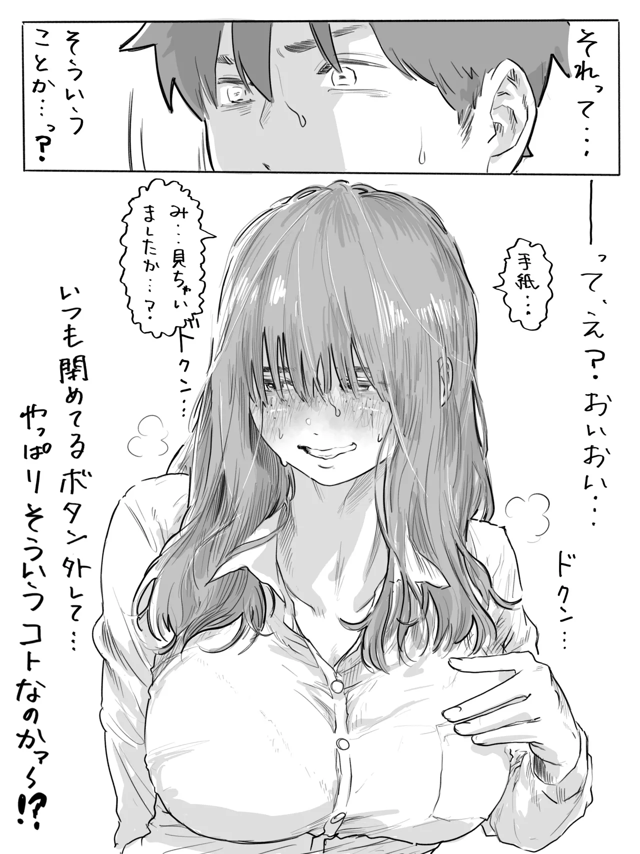 不器用なネモフィラ クラスの陰キャ巨乳女子に付き合ってくれとせがまれた話 - page12