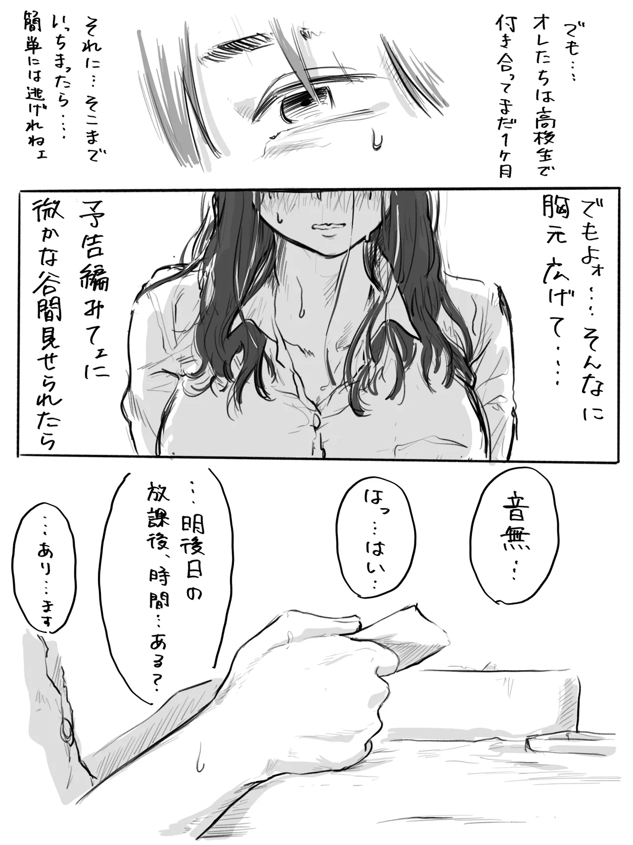 不器用なネモフィラ クラスの陰キャ巨乳女子に付き合ってくれとせがまれた話 - page13