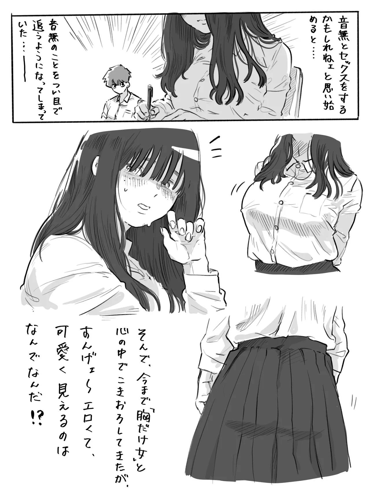 不器用なネモフィラ クラスの陰キャ巨乳女子に付き合ってくれとせがまれた話 - page14