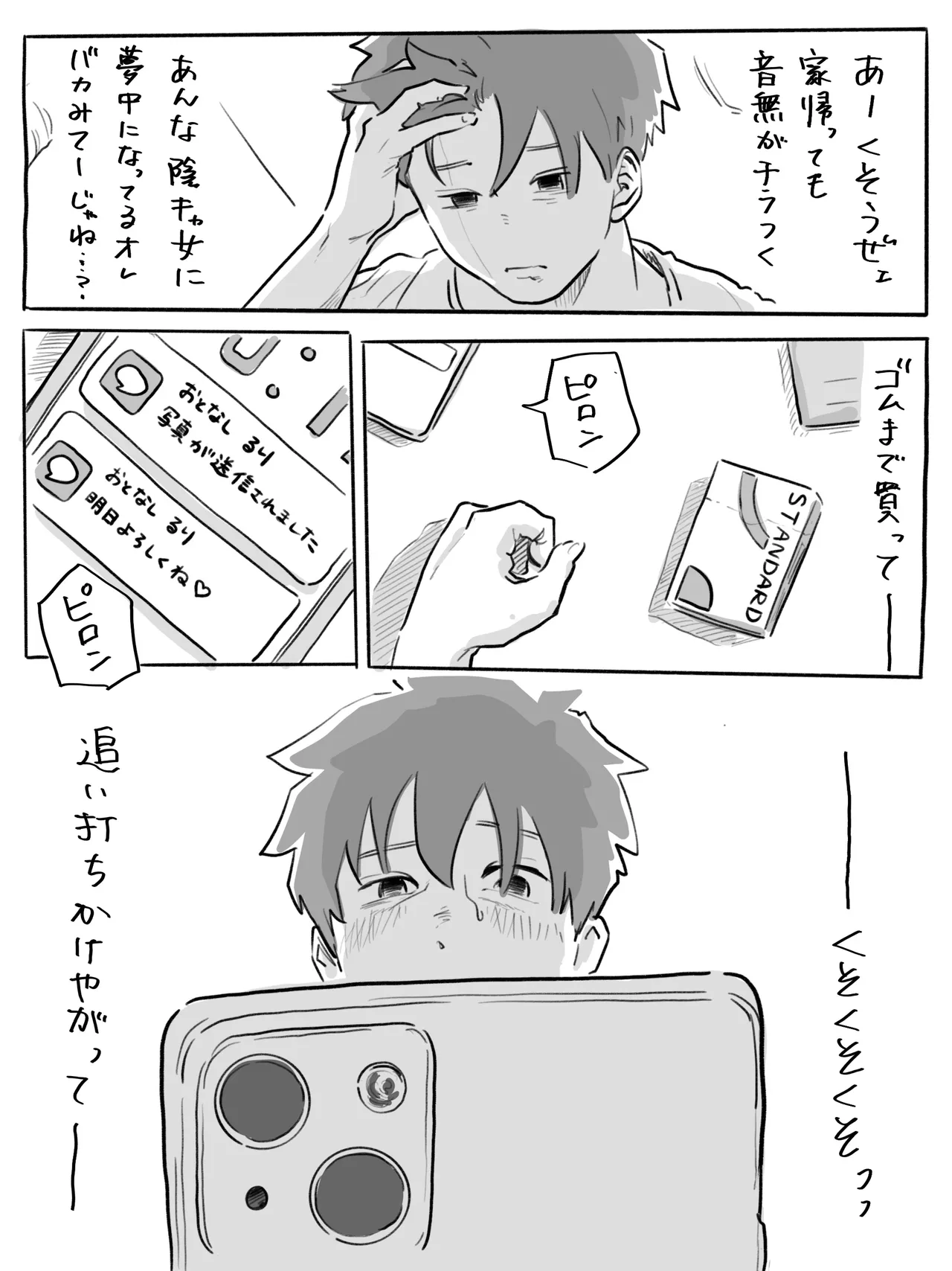 不器用なネモフィラ クラスの陰キャ巨乳女子に付き合ってくれとせがまれた話 - page15