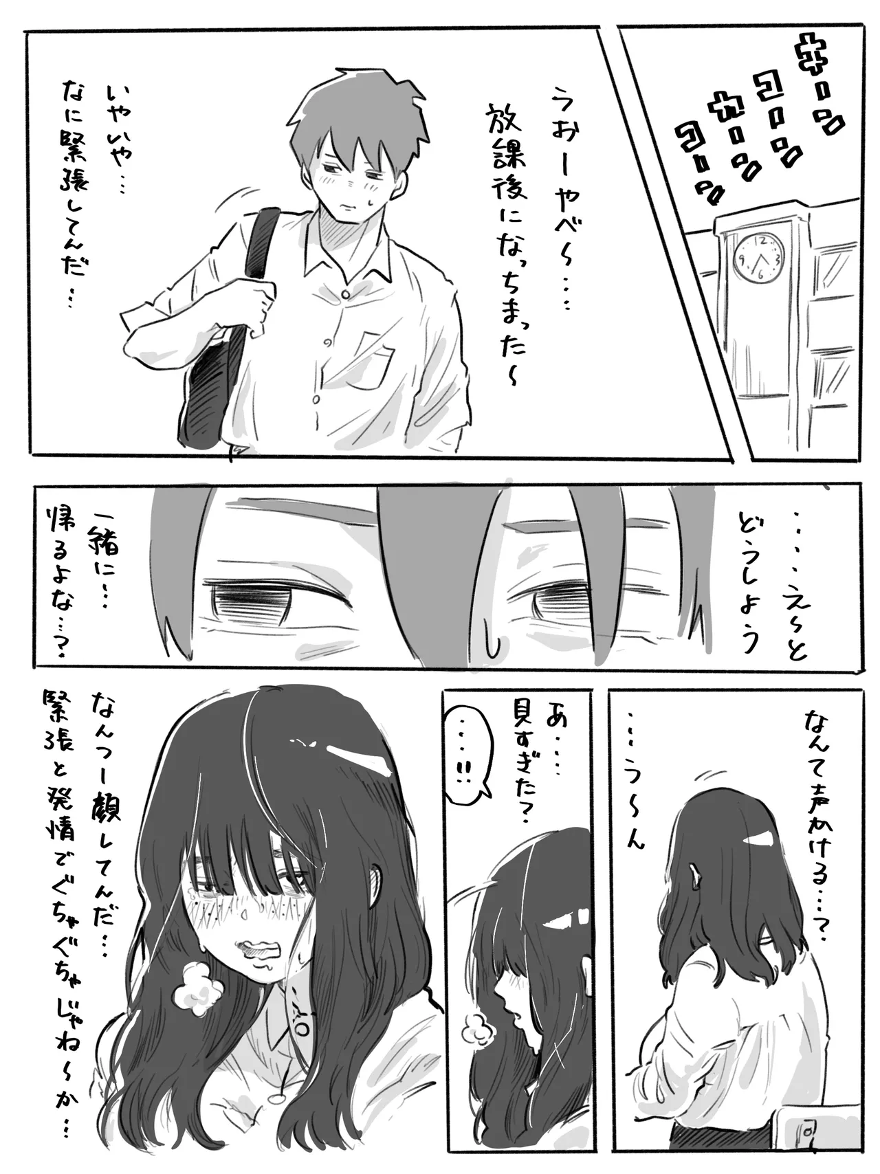 不器用なネモフィラ クラスの陰キャ巨乳女子に付き合ってくれとせがまれた話 - page17