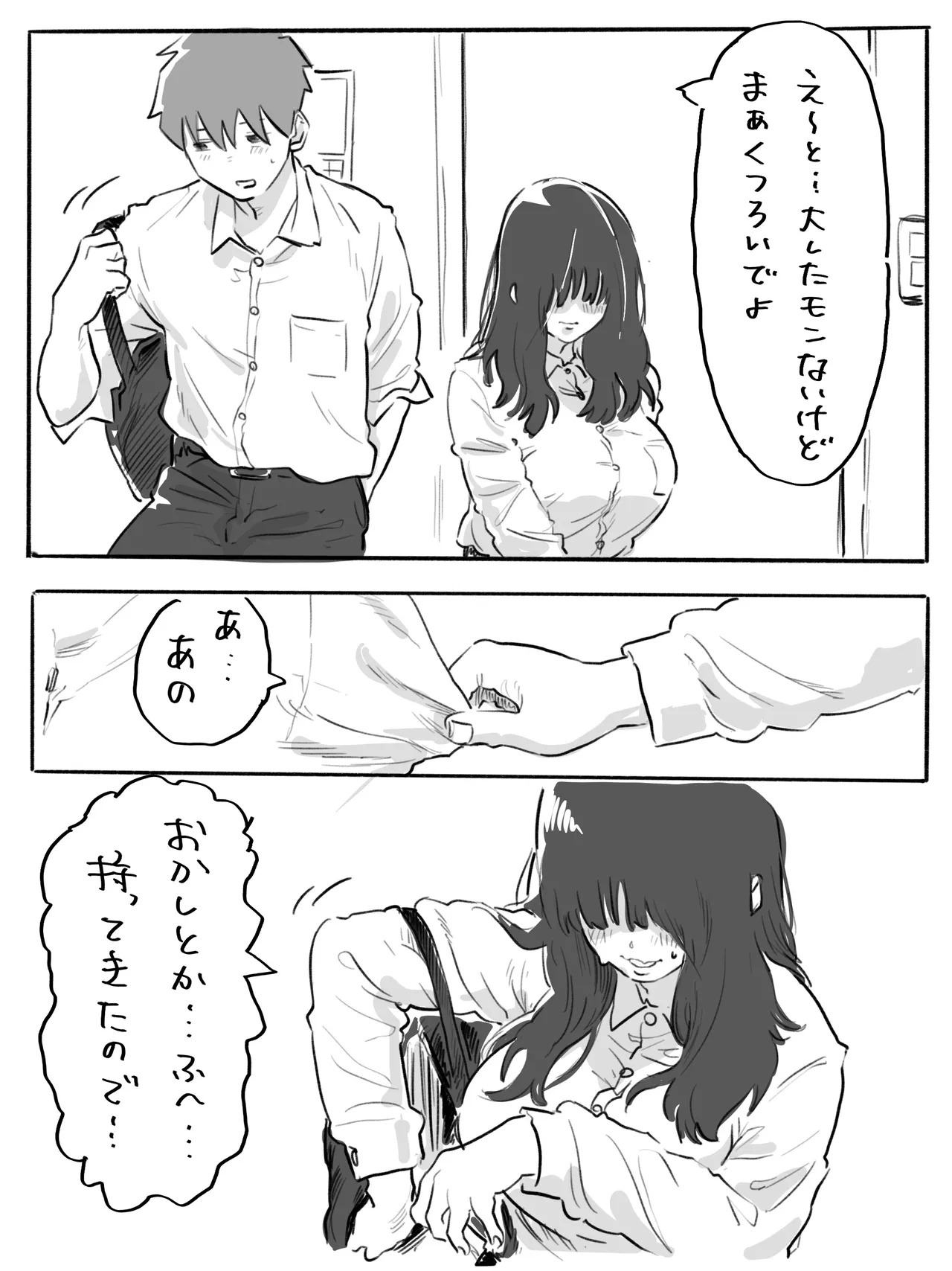 不器用なネモフィラ クラスの陰キャ巨乳女子に付き合ってくれとせがまれた話 - page18