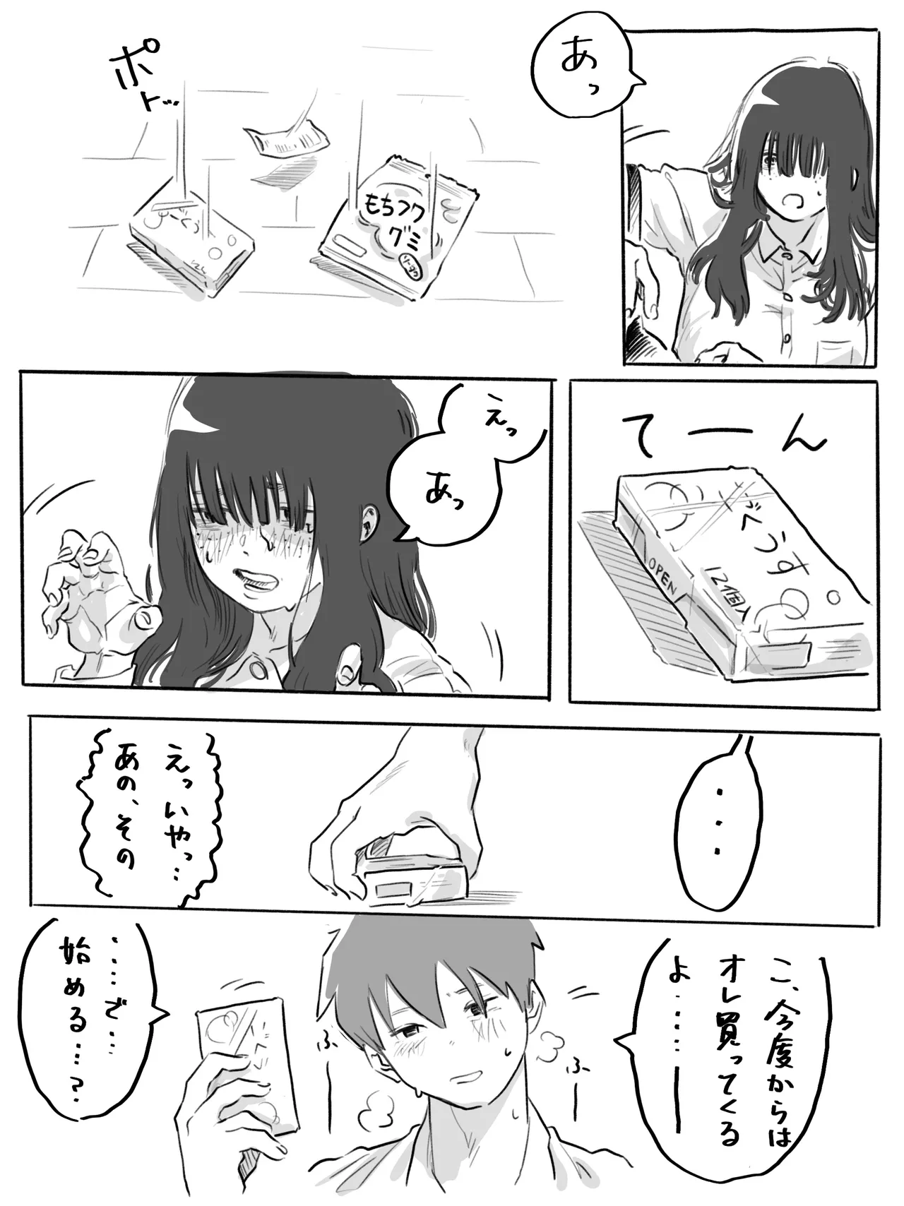 不器用なネモフィラ クラスの陰キャ巨乳女子に付き合ってくれとせがまれた話 - page19