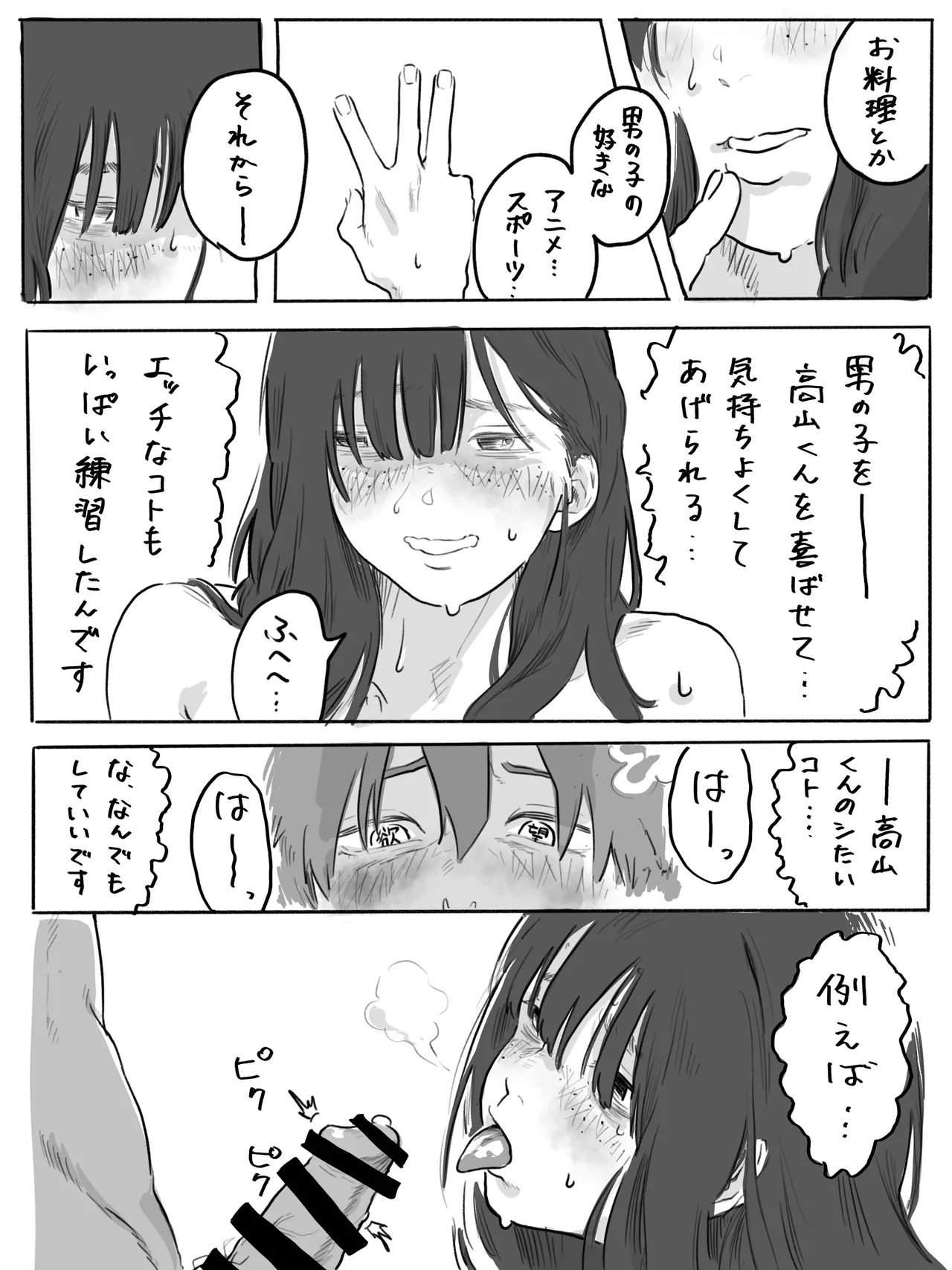 不器用なネモフィラ クラスの陰キャ巨乳女子に付き合ってくれとせがまれた話 - page25