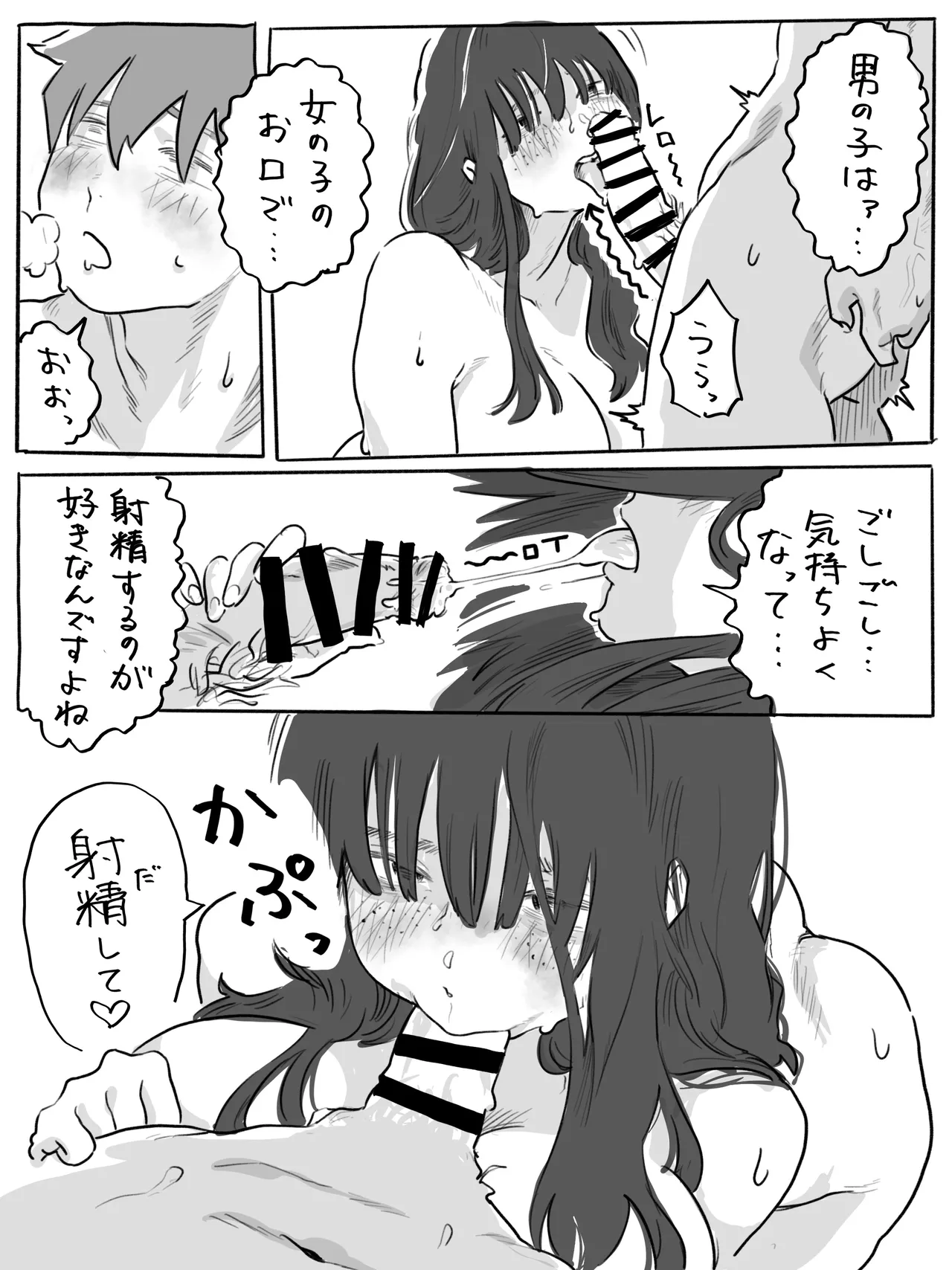 不器用なネモフィラ クラスの陰キャ巨乳女子に付き合ってくれとせがまれた話 - page26