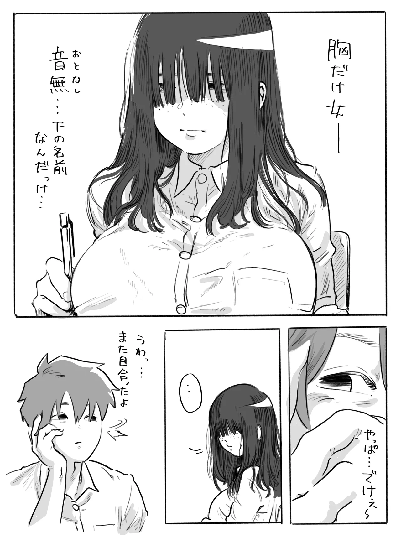 不器用なネモフィラ クラスの陰キャ巨乳女子に付き合ってくれとせがまれた話 - page3