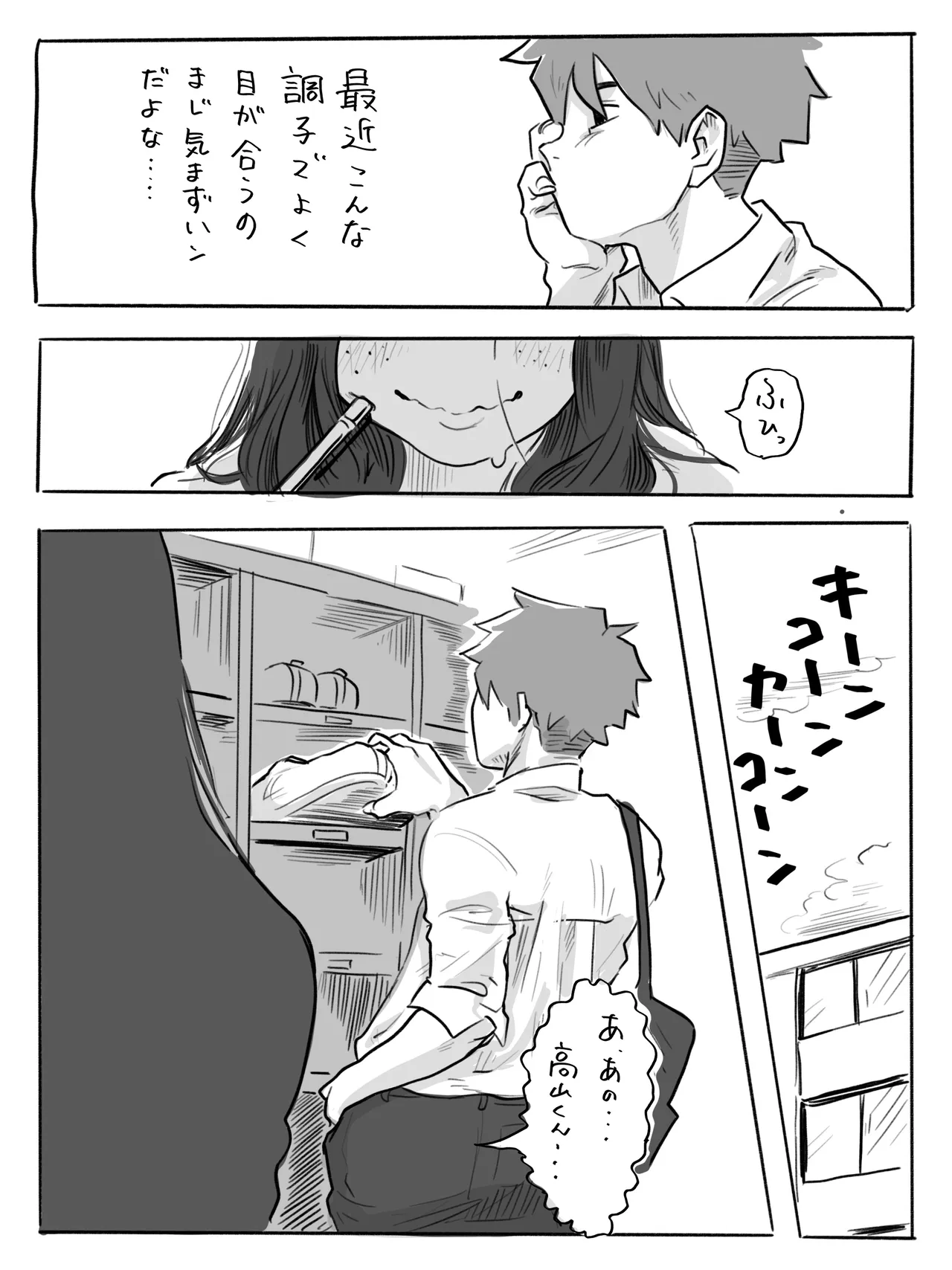 不器用なネモフィラ クラスの陰キャ巨乳女子に付き合ってくれとせがまれた話 - page4