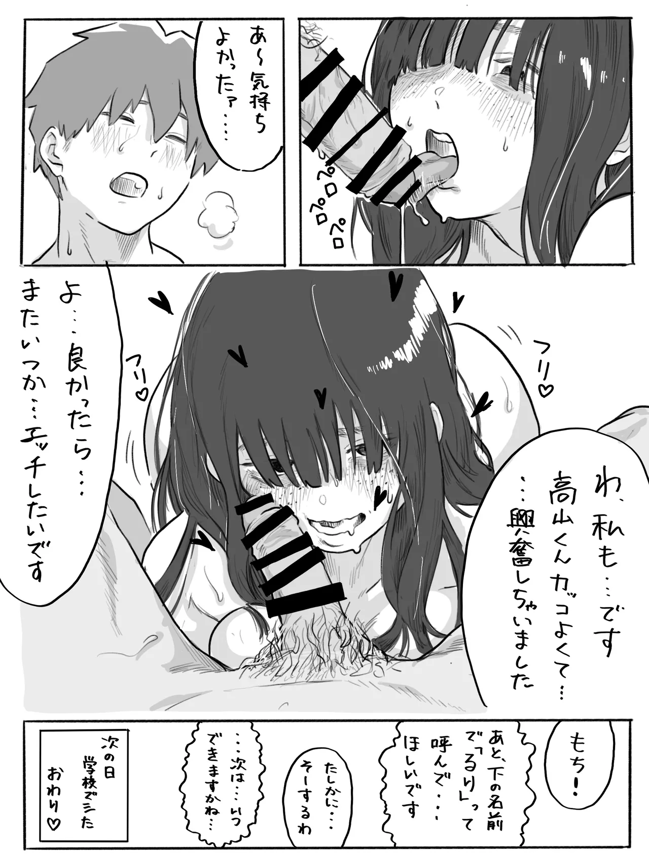 不器用なネモフィラ クラスの陰キャ巨乳女子に付き合ってくれとせがまれた話 - page49
