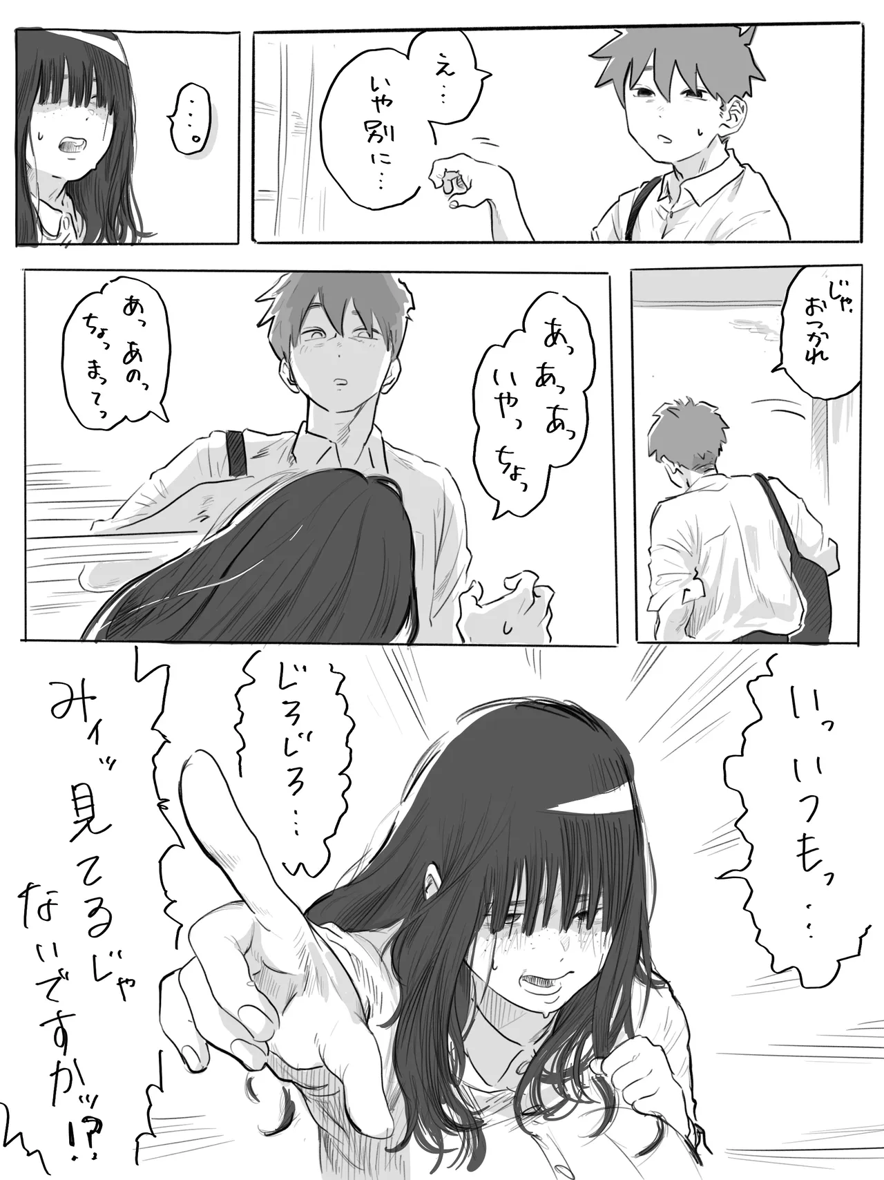 不器用なネモフィラ クラスの陰キャ巨乳女子に付き合ってくれとせがまれた話 - page6