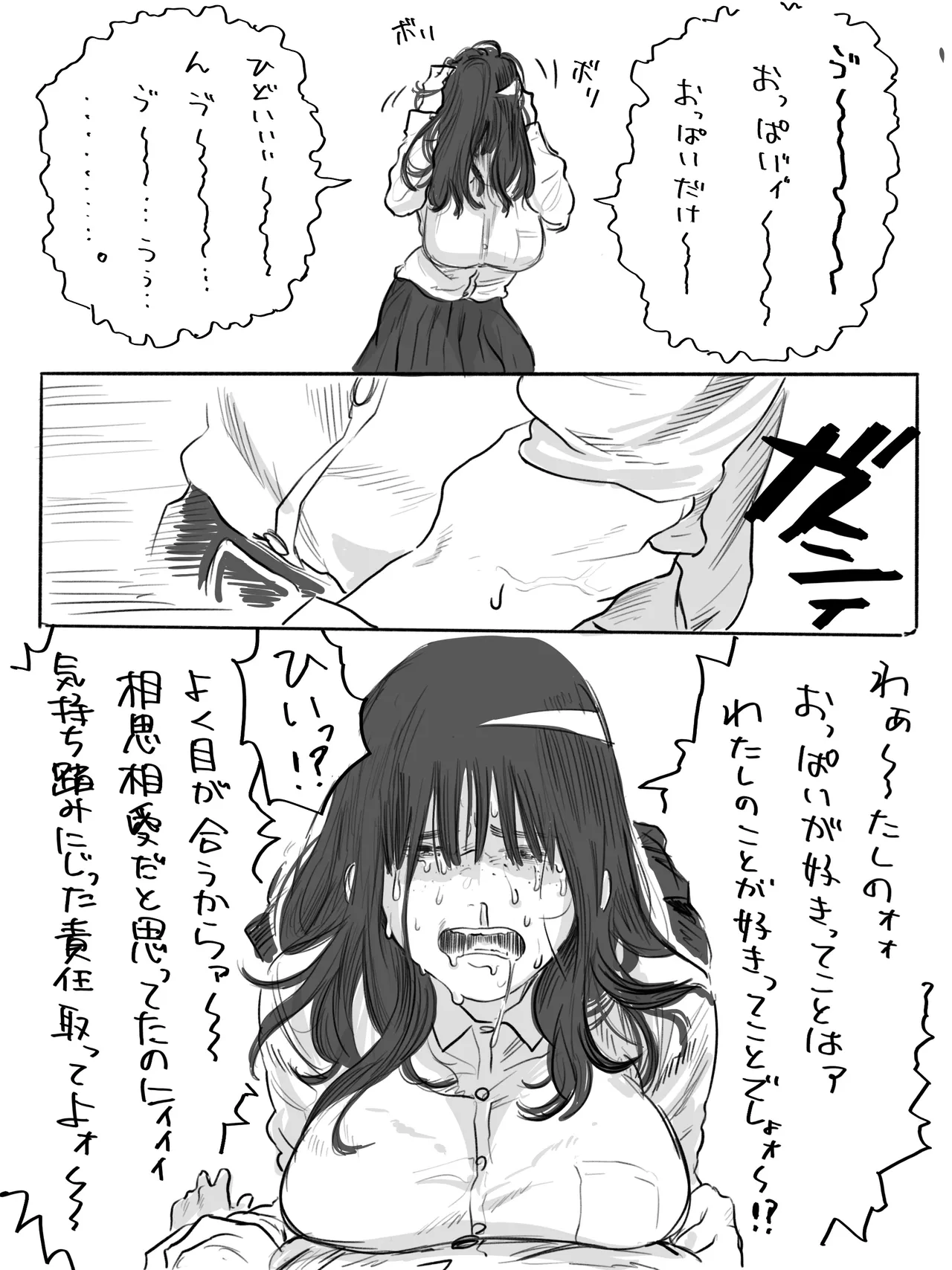 不器用なネモフィラ クラスの陰キャ巨乳女子に付き合ってくれとせがまれた話 - page8