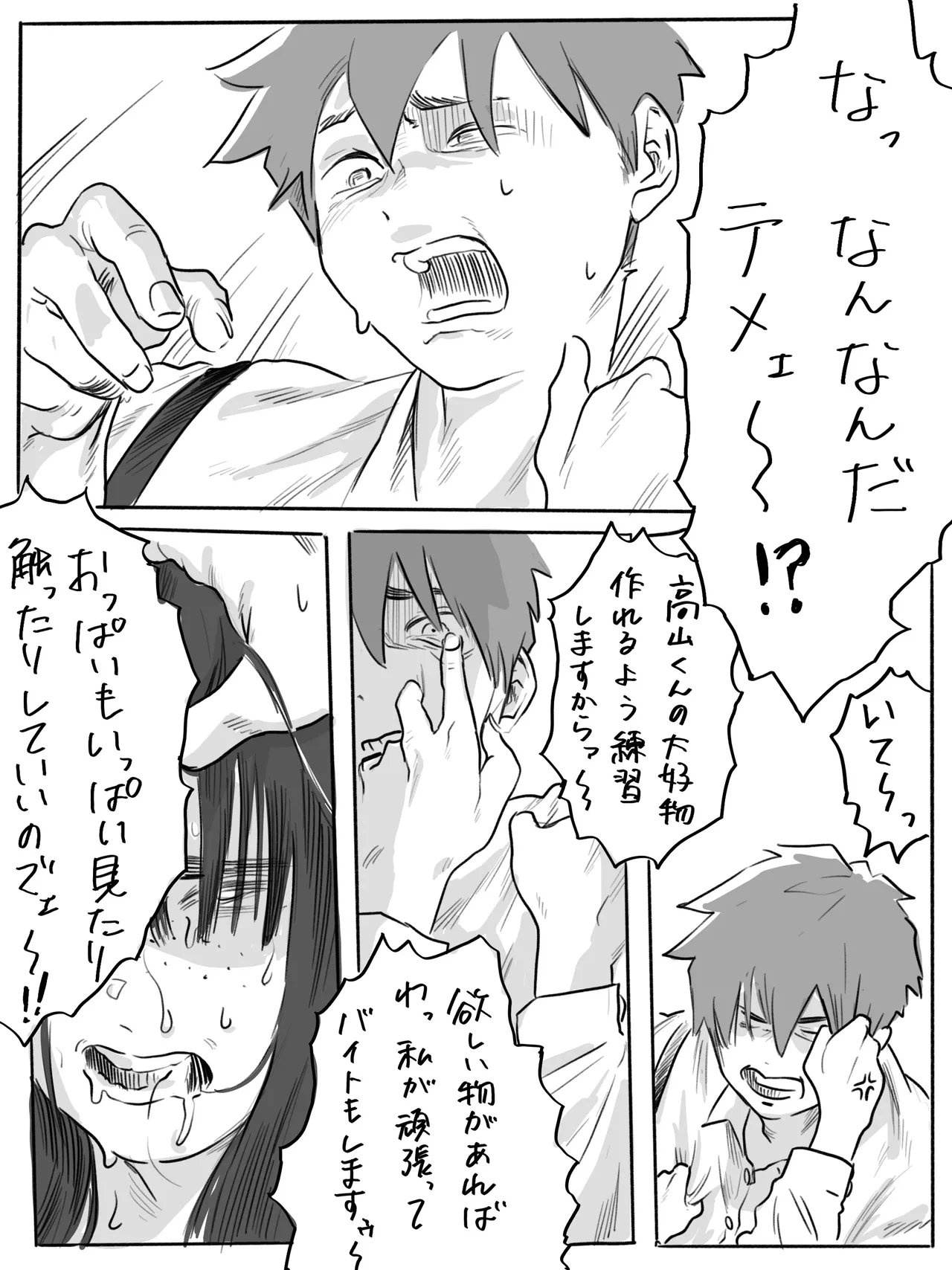 不器用なネモフィラ クラスの陰キャ巨乳女子に付き合ってくれとせがまれた話 - page9