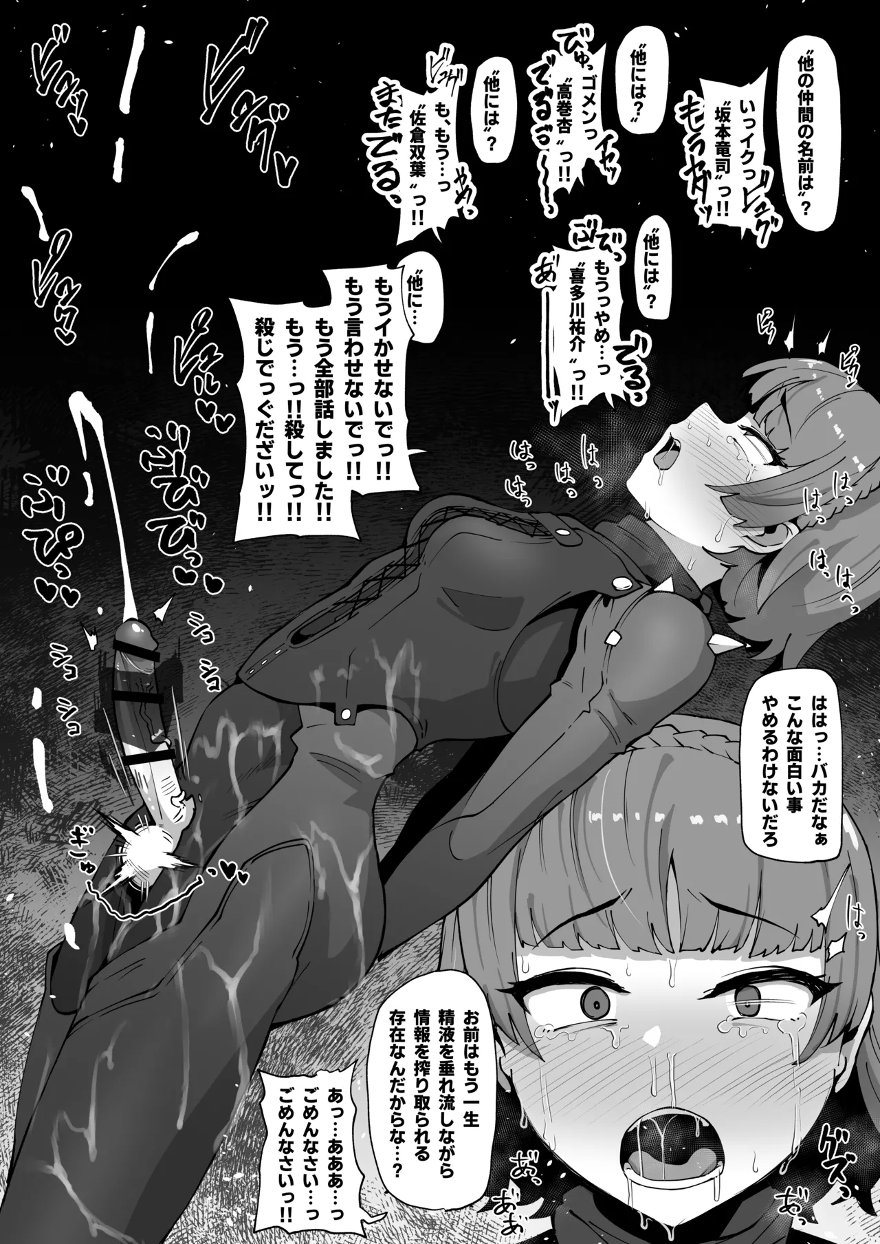 ふたなり新島真の精子と情報を搾る - page3