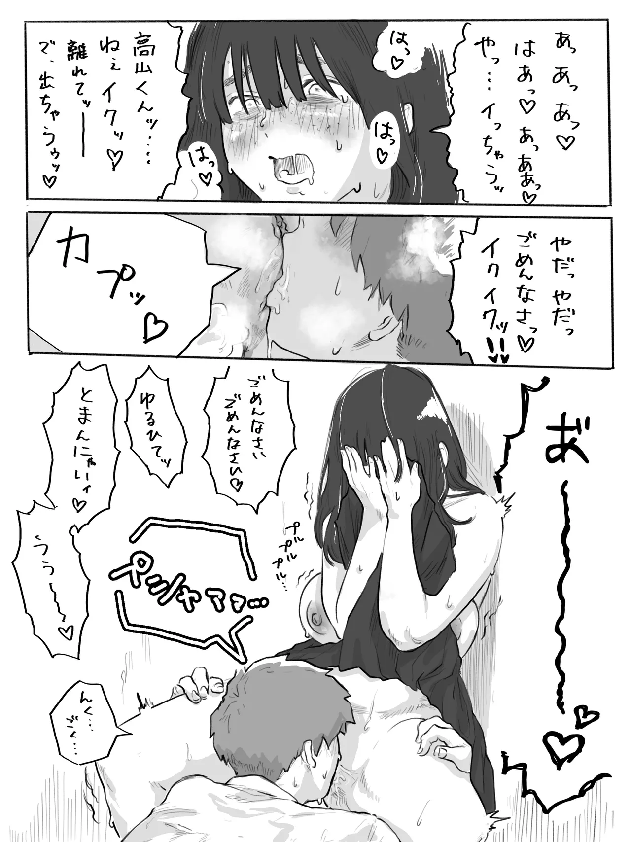 不器用なネモフィラ2 陰キャ巨乳女子と学校の屋上でエッチする話 - page11