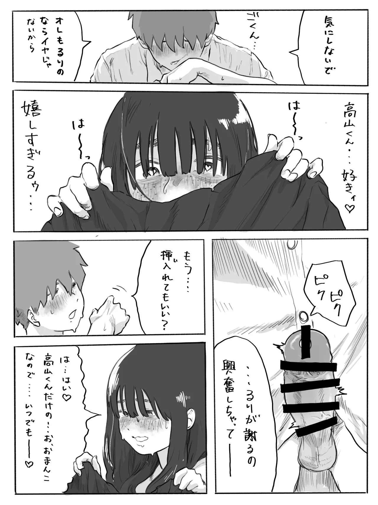 不器用なネモフィラ2 陰キャ巨乳女子と学校の屋上でエッチする話 - page12