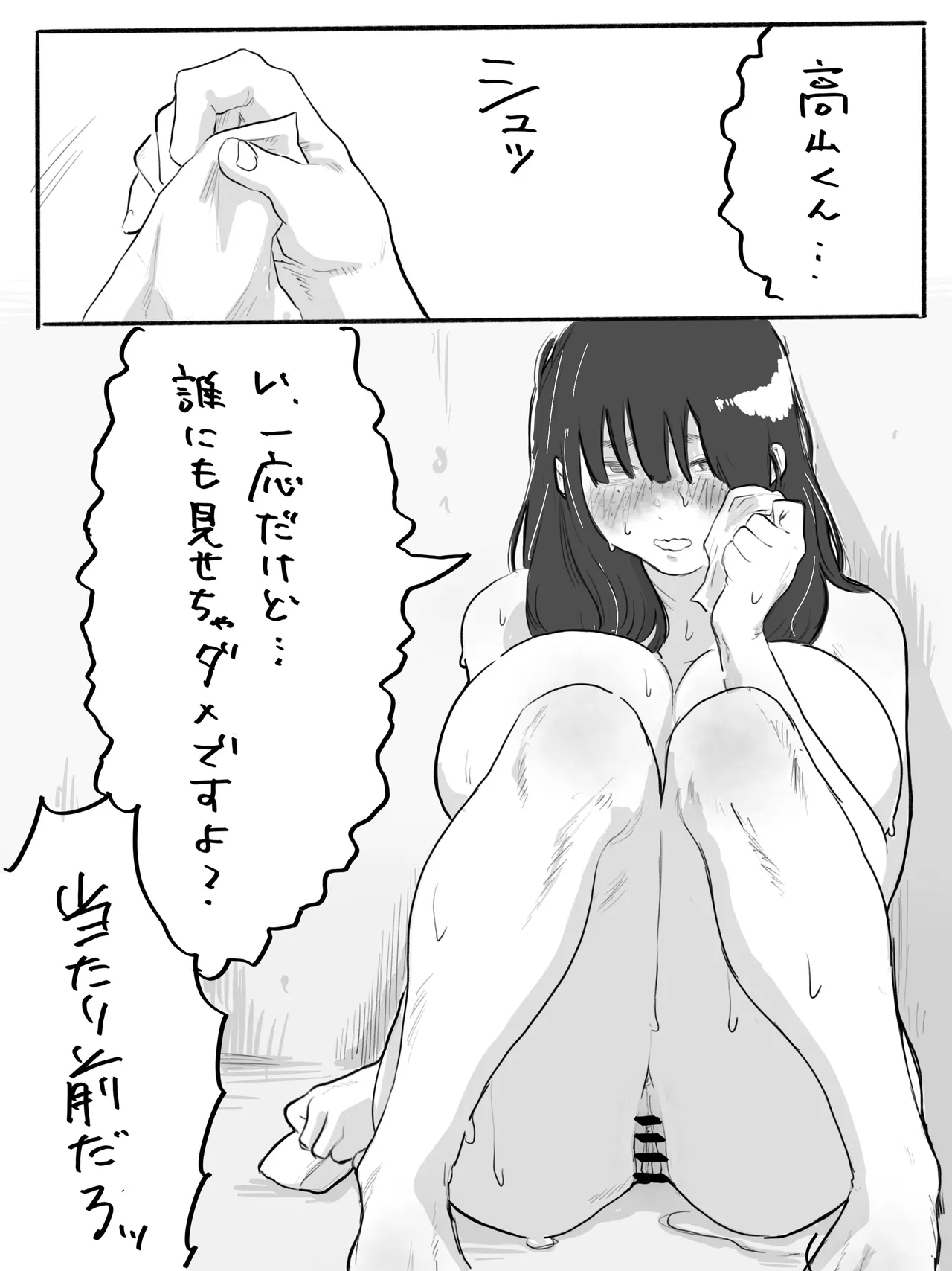 不器用なネモフィラ2 陰キャ巨乳女子と学校の屋上でエッチする話 - page25