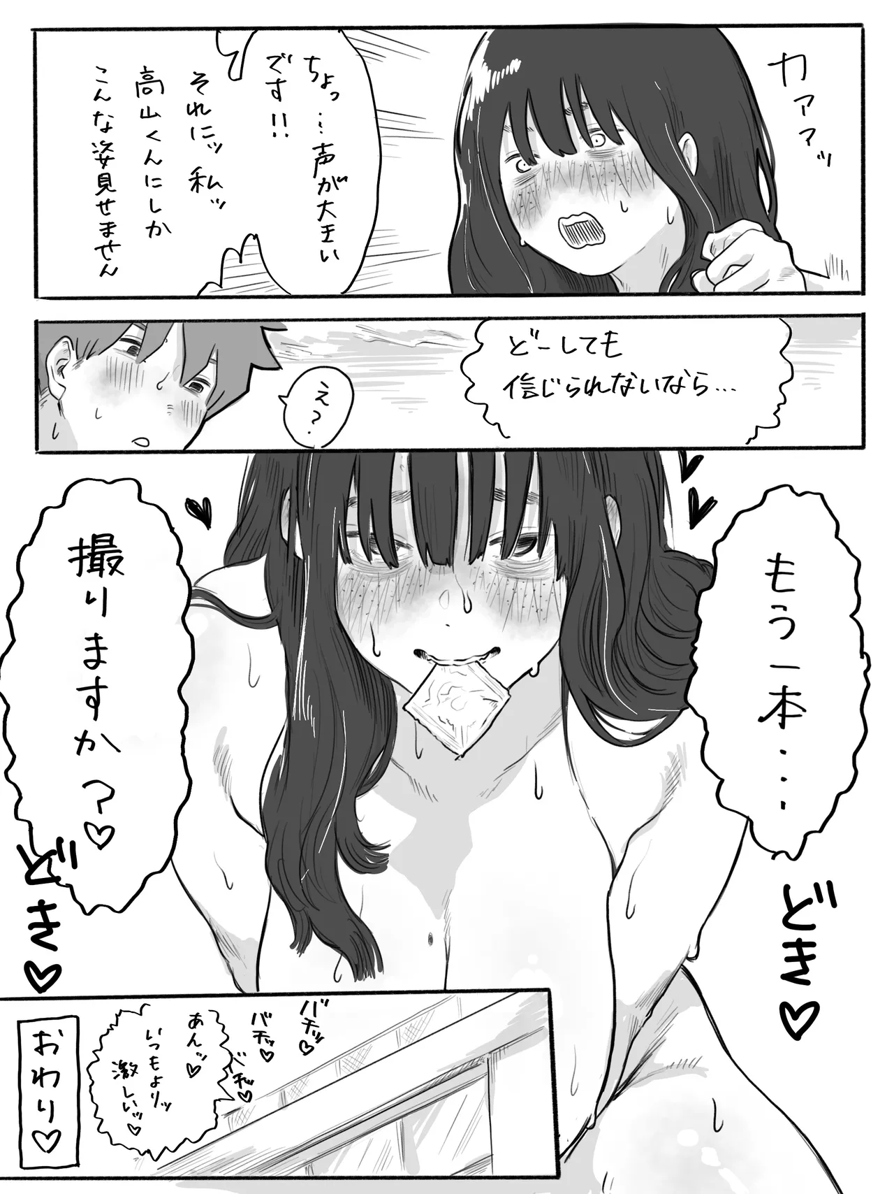 不器用なネモフィラ2 陰キャ巨乳女子と学校の屋上でエッチする話 - page28