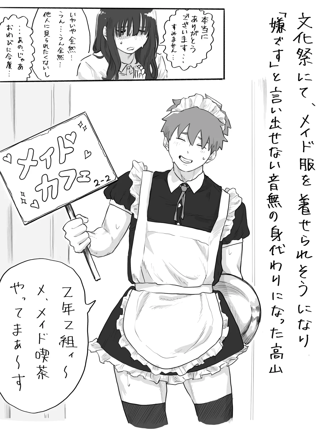 不器用なネモフィラ2 陰キャ巨乳女子と学校の屋上でエッチする話 - page29