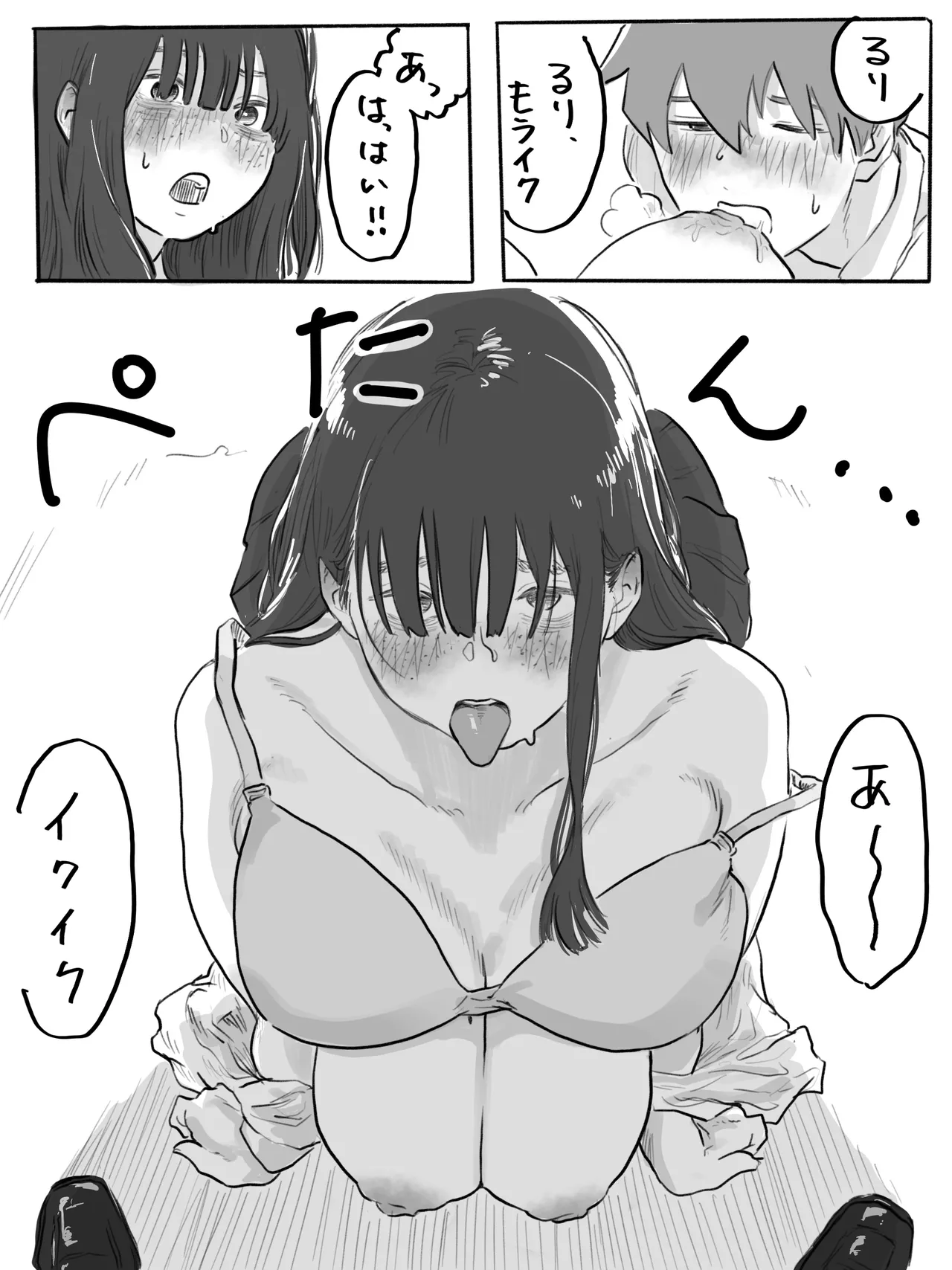 不器用なネモフィラ2 陰キャ巨乳女子と学校の屋上でエッチする話 - page7