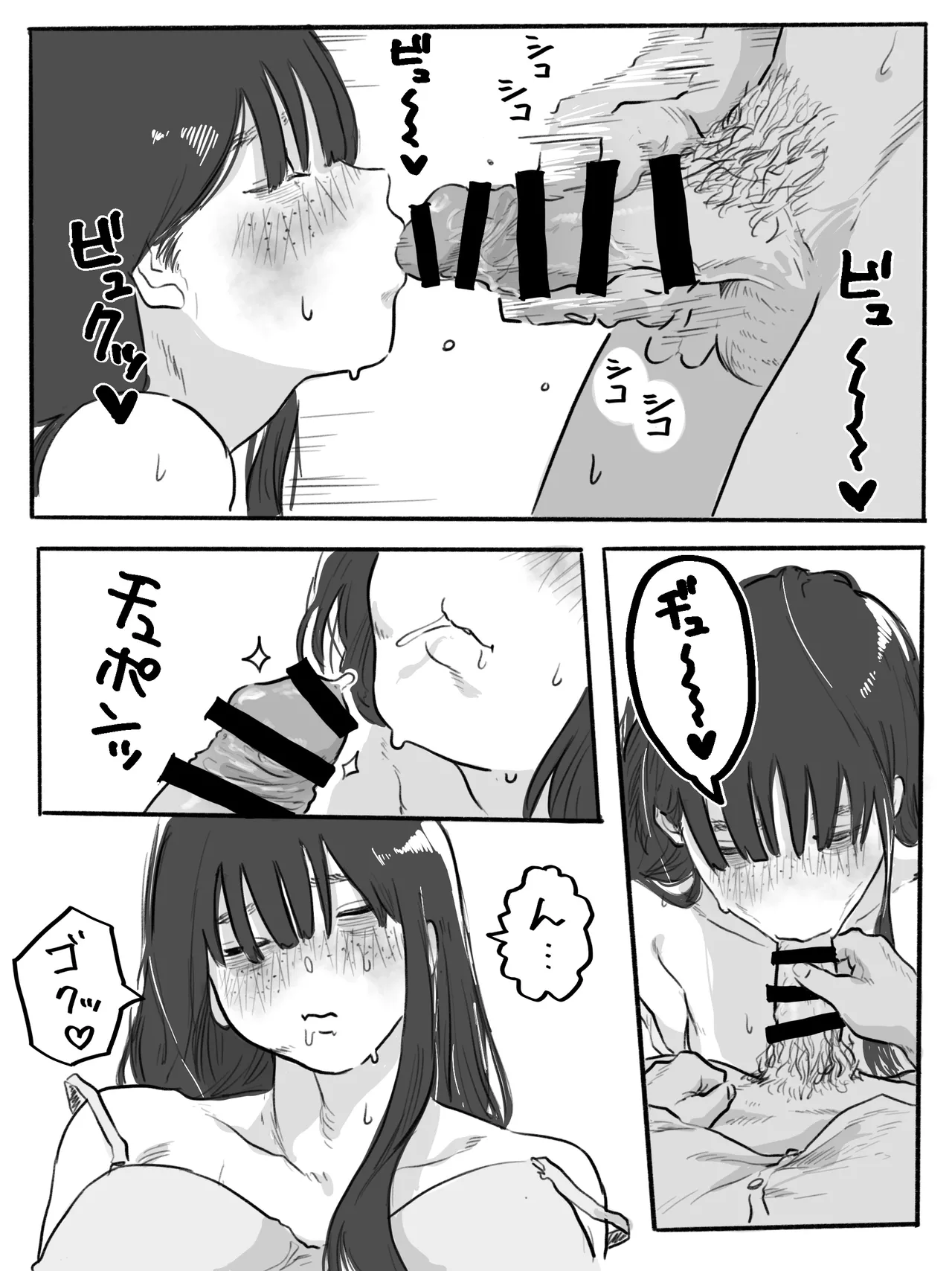 不器用なネモフィラ2 陰キャ巨乳女子と学校の屋上でエッチする話 - page8