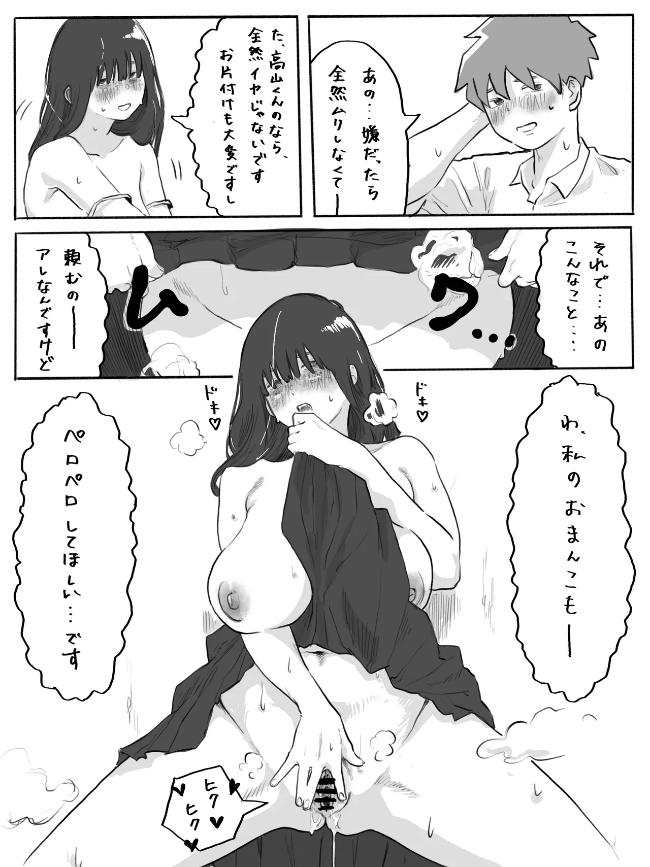 不器用なネモフィラ2 陰キャ巨乳女子と学校の屋上でエッチする話 - page9