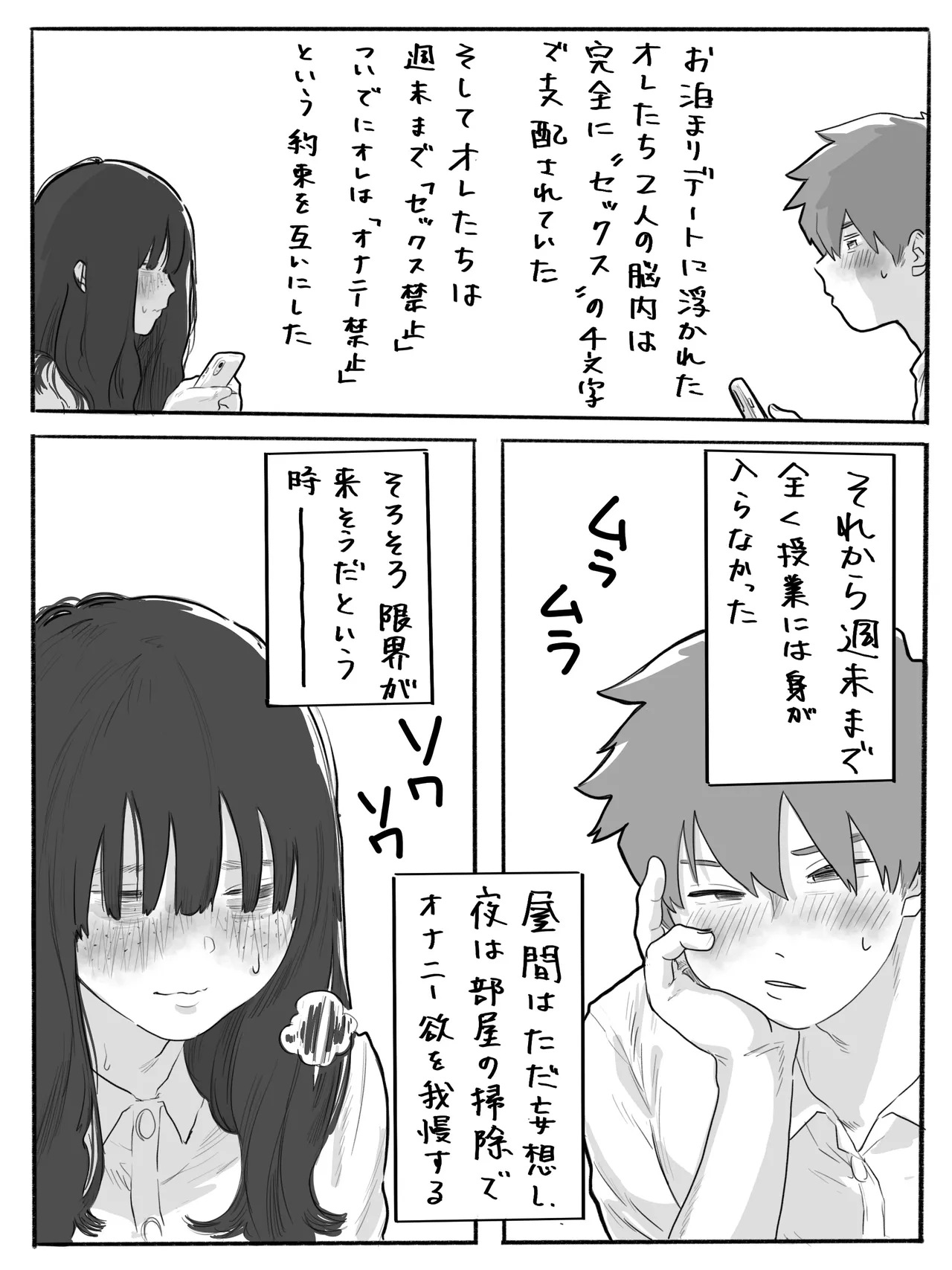不器用なネモフィラ3 - page3